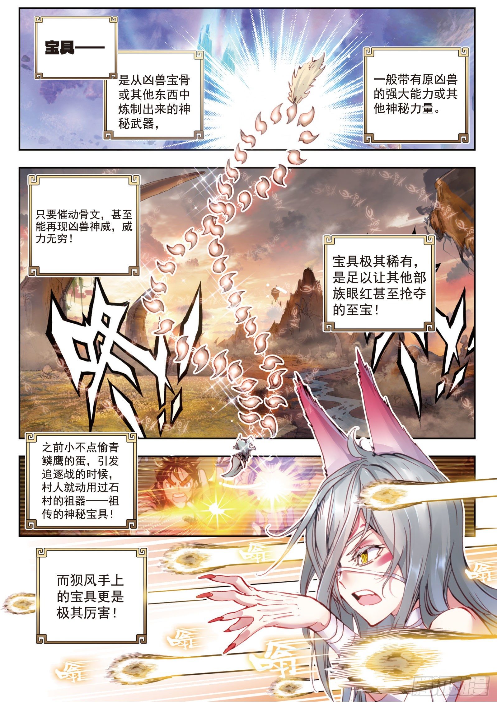完美世界漫画漫画,9 宝具（上）2图