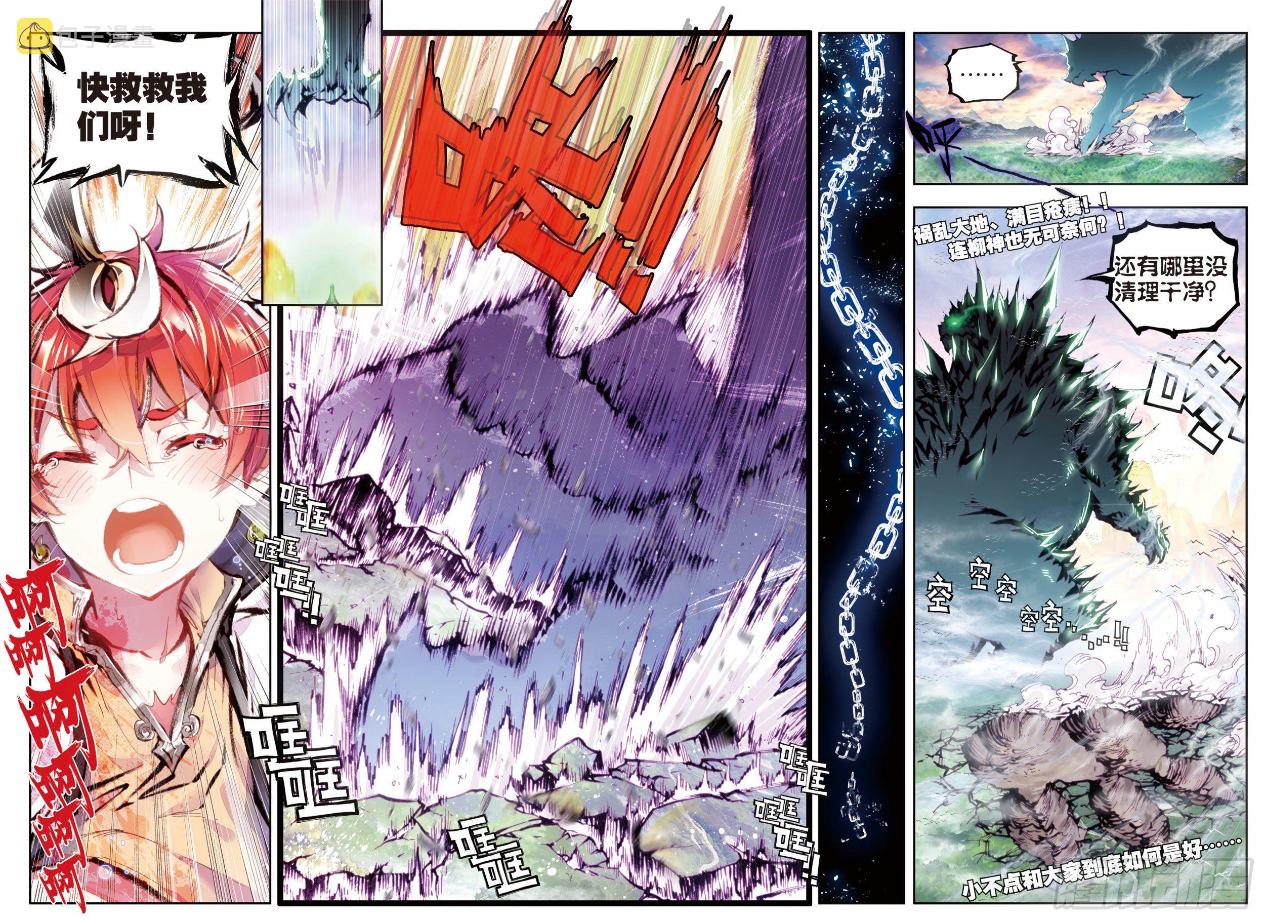 完美世界漫画漫画,22 祸乱大地（下）2图