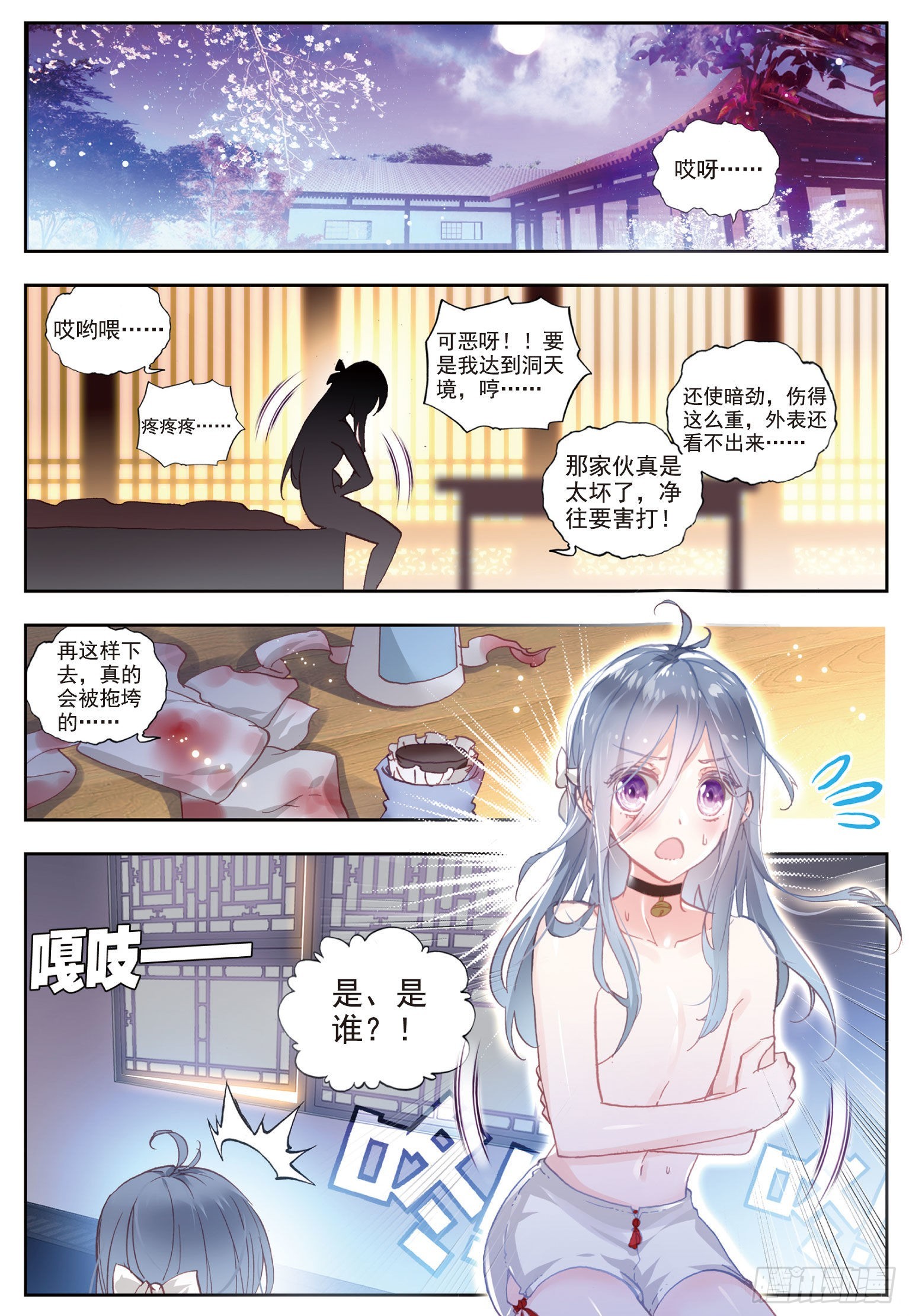 完美世界手游漫画,56 清风的努力1图
