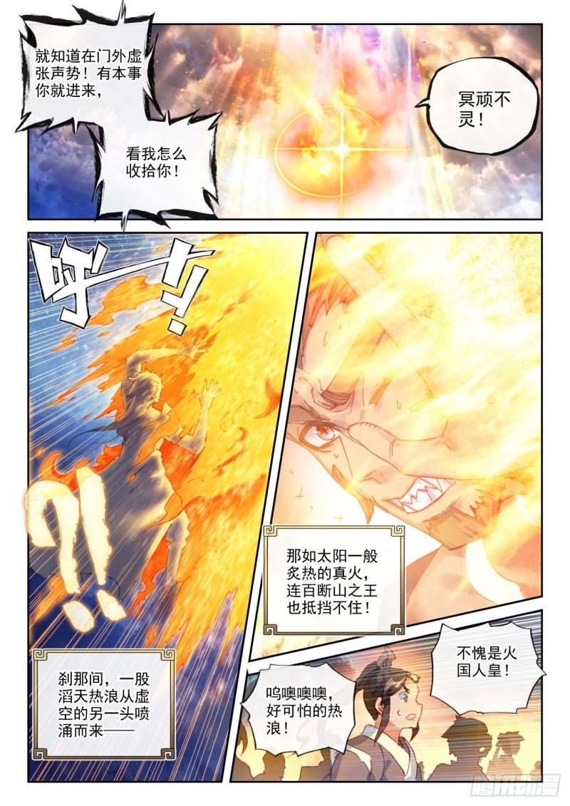 完美世界漫画漫画,136 人皇神威（下）2图