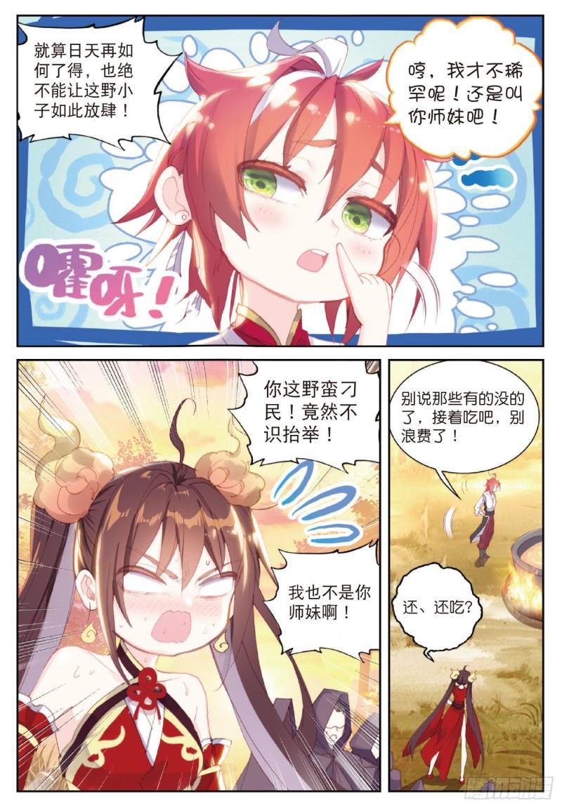 完美世界漫画漫画,126 灵儿（下）1图