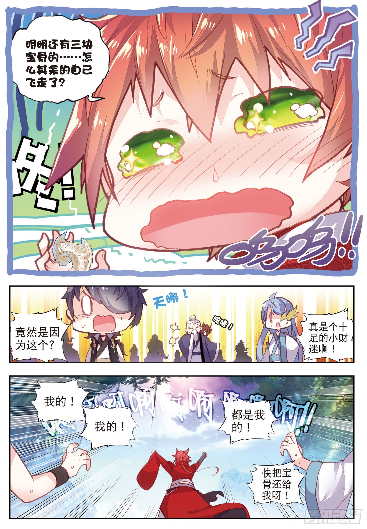 完美世界漫画漫画,46 最爱喝兽奶（上）2图