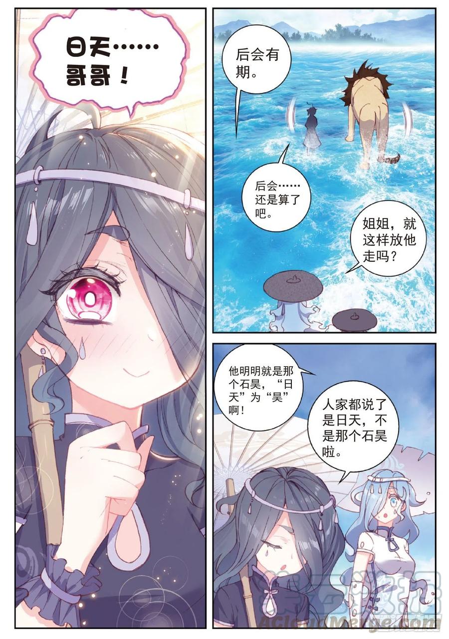 完美世界漫画漫画,98 雨族长老（下）1图