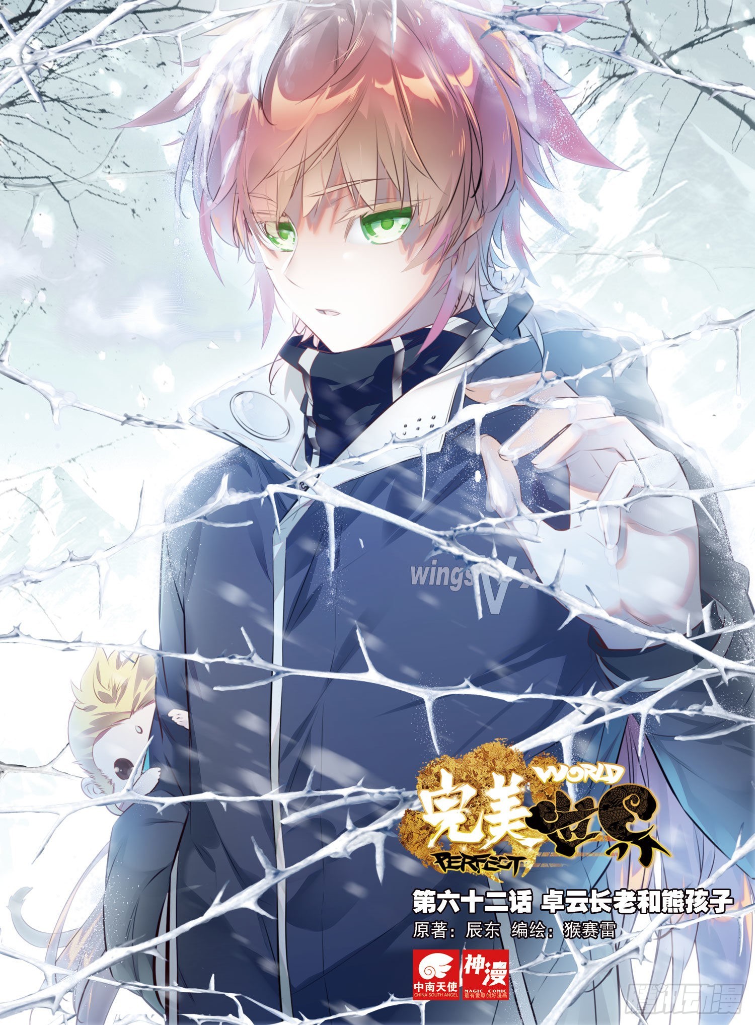 完美世界漫画,62 卓云长老和熊孩子1图