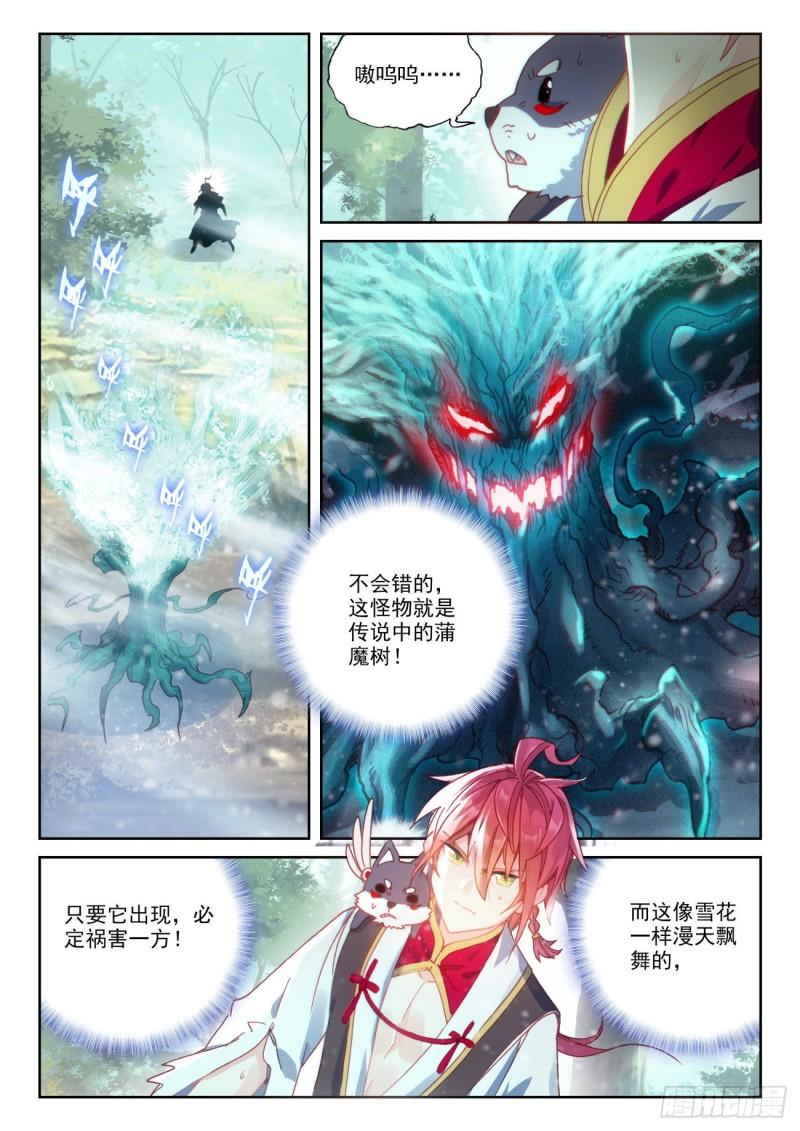 完美世界漫画漫画,133 茧中生灵（上）2图