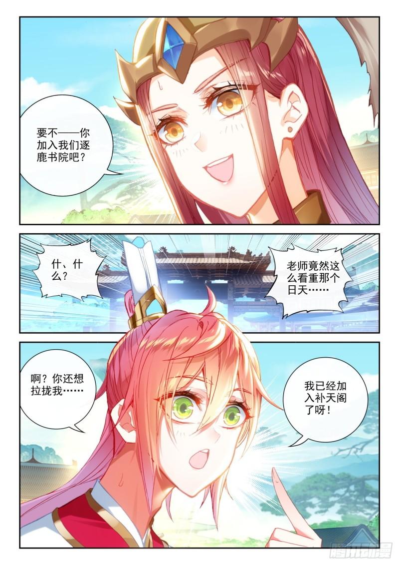 完美世界漫画,142 日天VS女战神（上）2图