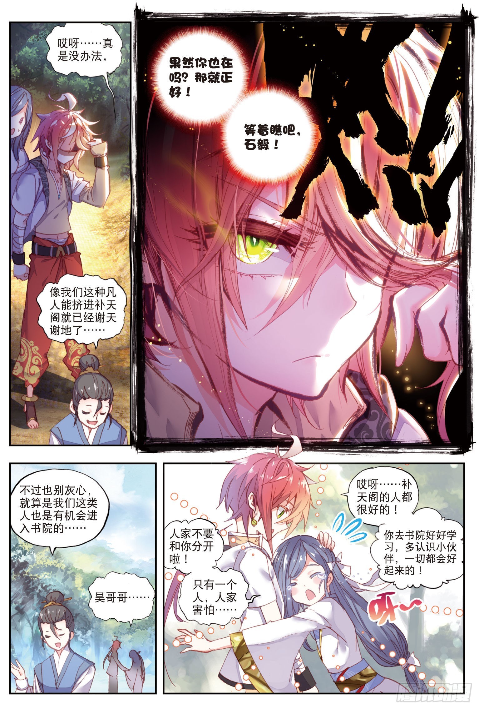完美世界漫画漫画,50 风云汇聚补天阁（上）1图