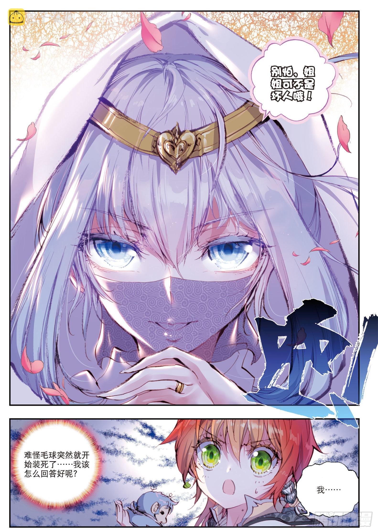 完美世界漫画漫画,34 败家子（下）1图