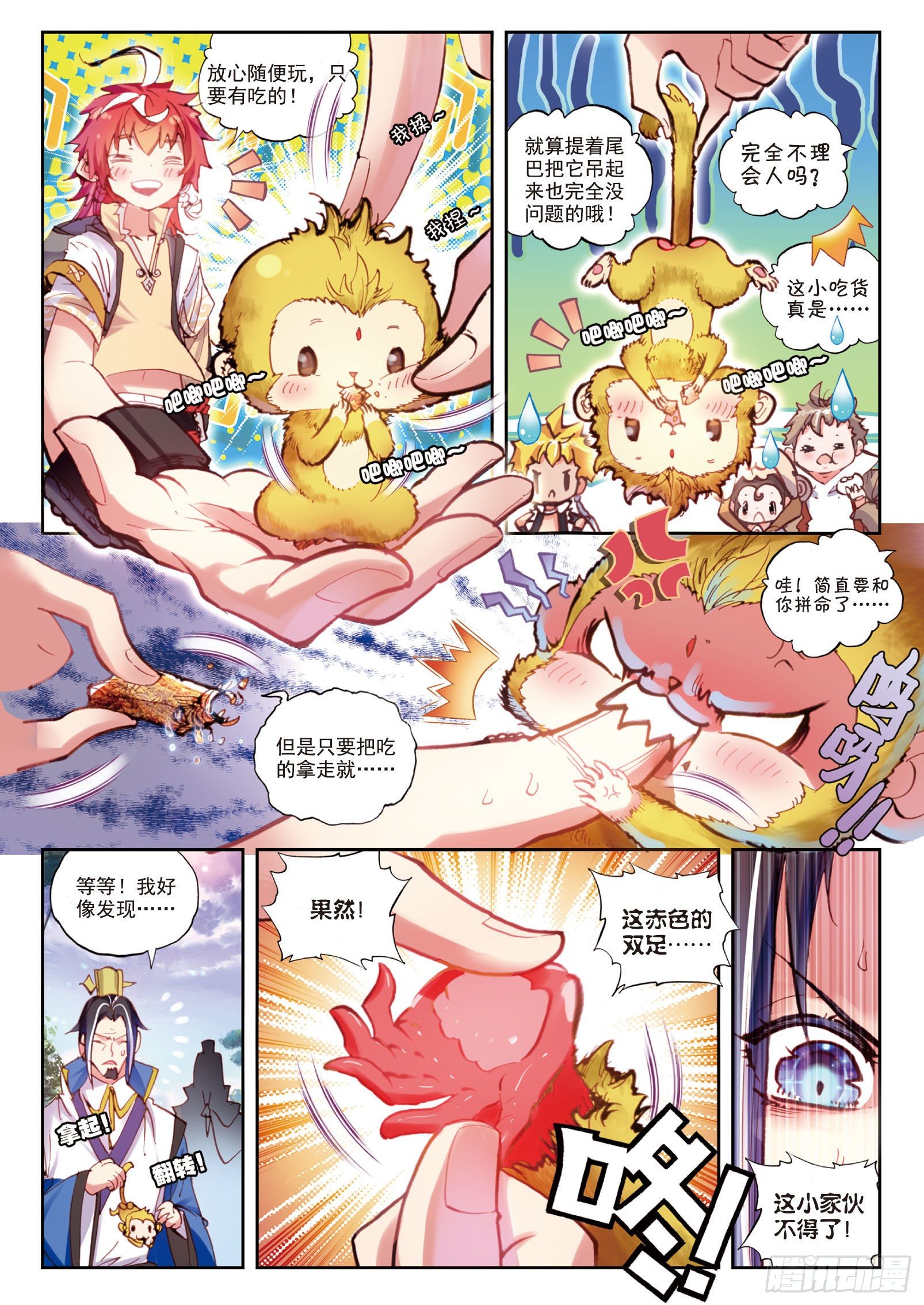 完美世界等级划分漫画,24 “毛球”朱厌（下）1图