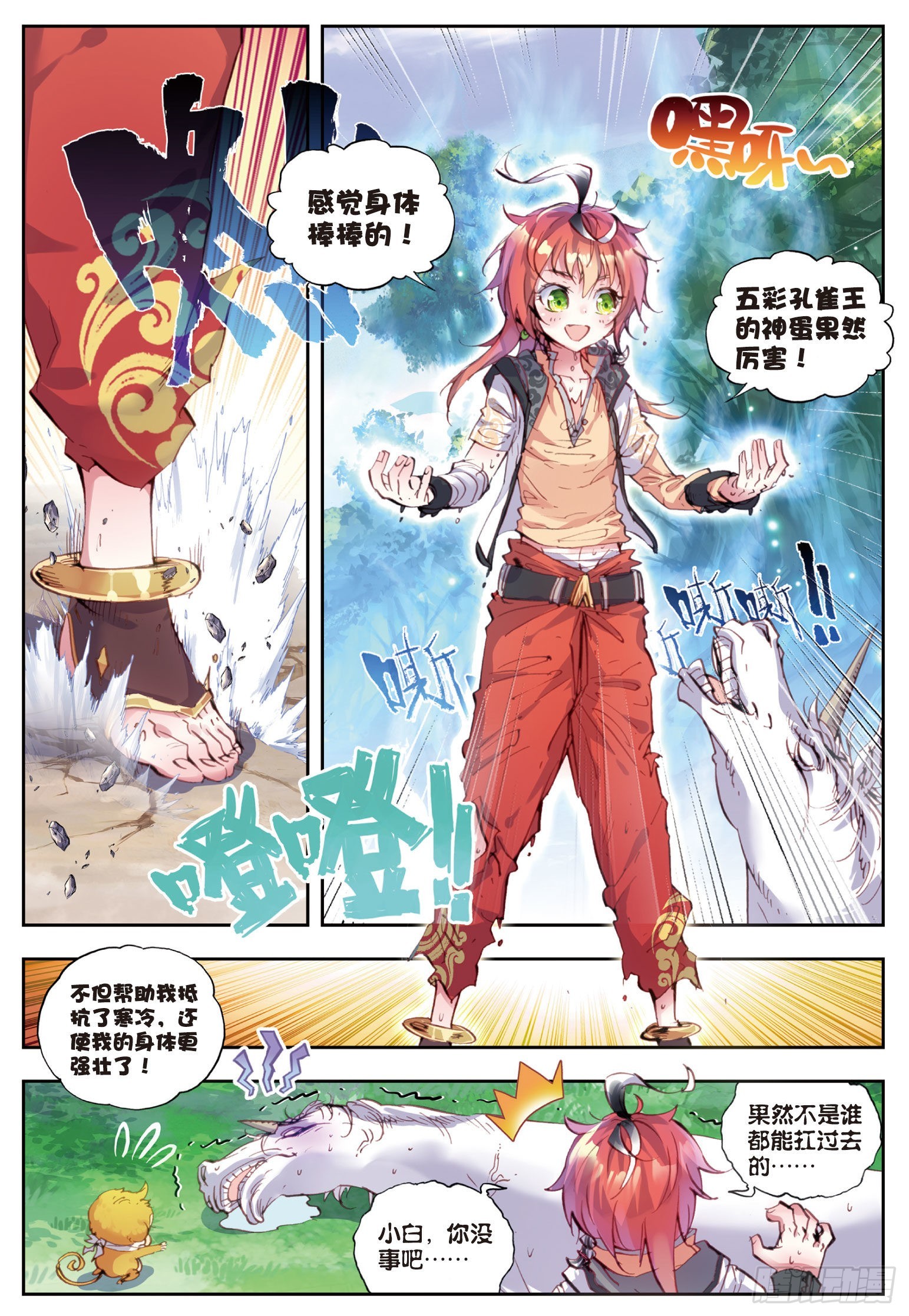 完美世界漫画漫画,34 败家子（上）1图