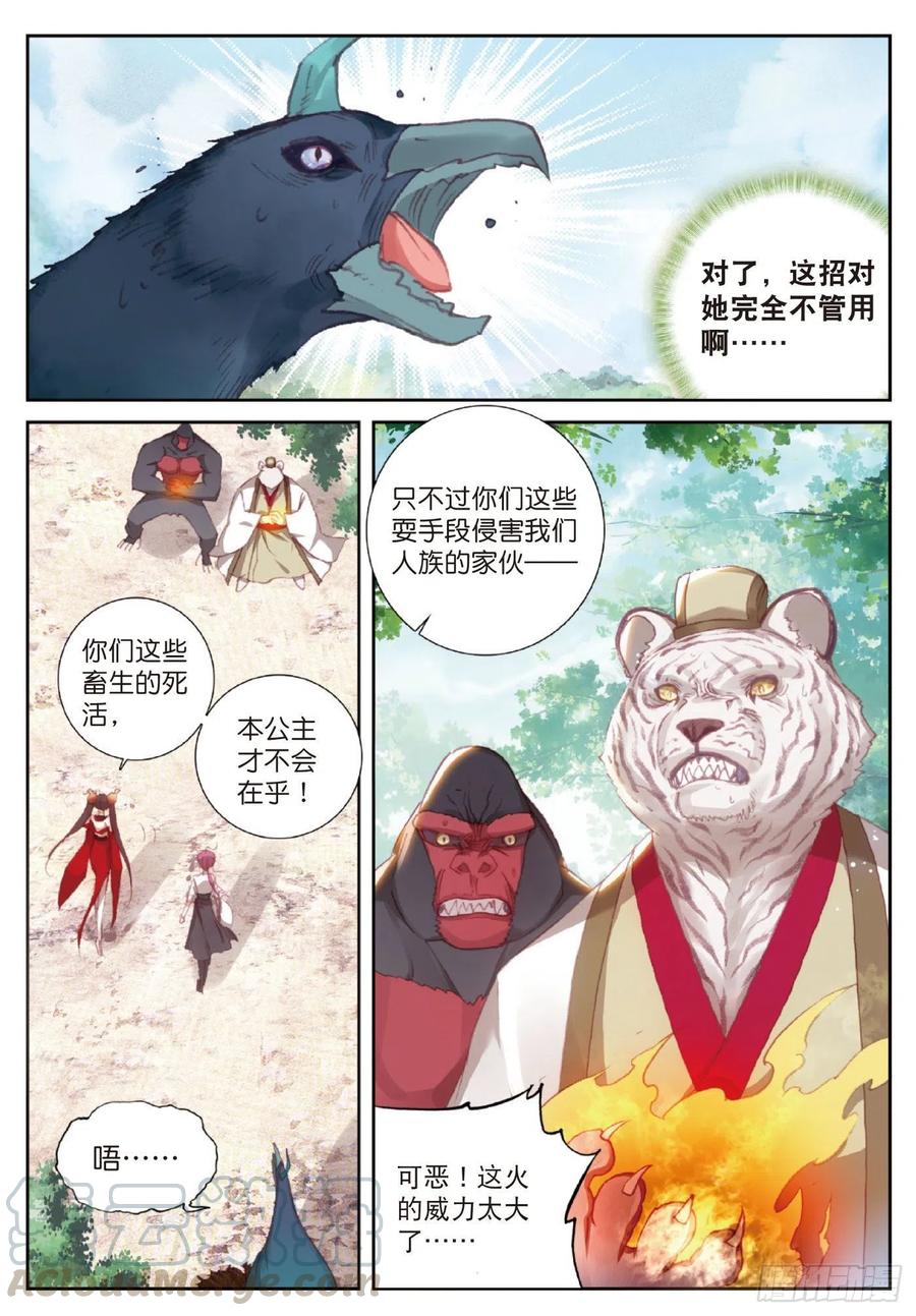 完美世界漫画漫画,124 灵儿显威（上）1图
