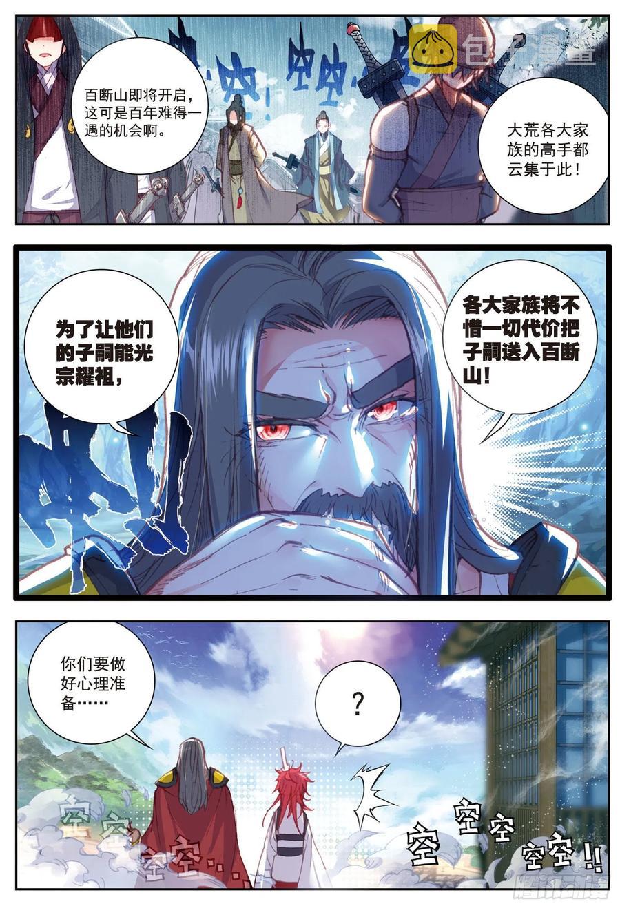 完美世界漫画漫画,70 断空城1图