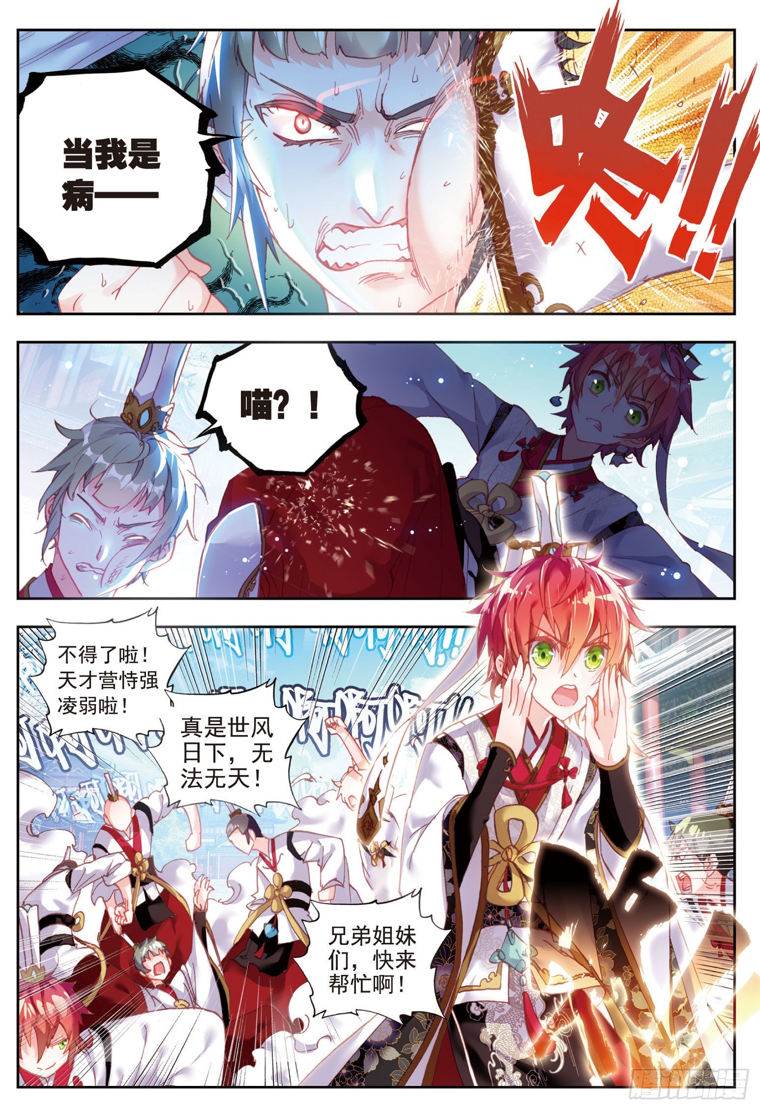完美世界漫画漫画,59 净土祭灵1图