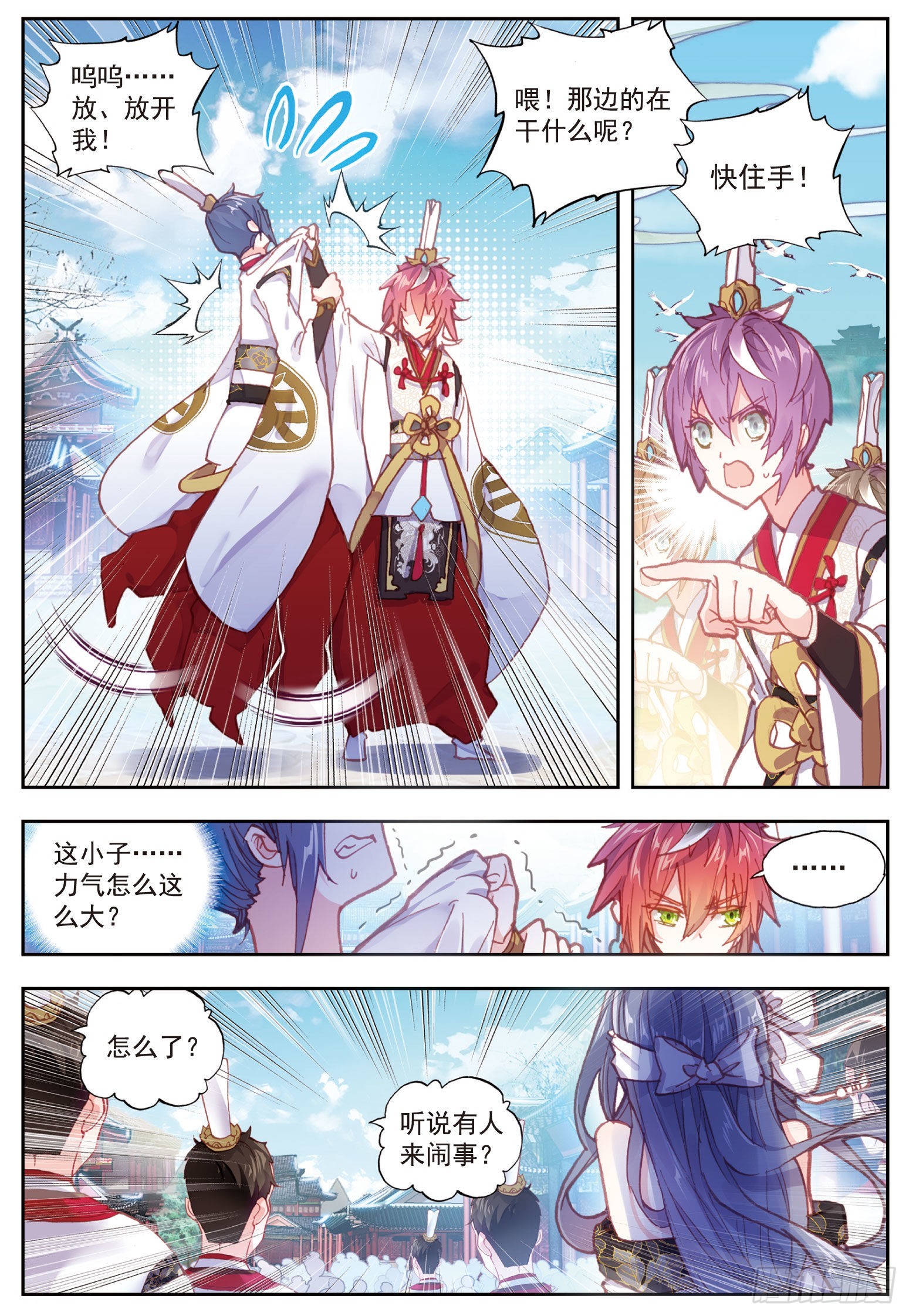 完美世界等级划分漫画,65 天才营1图