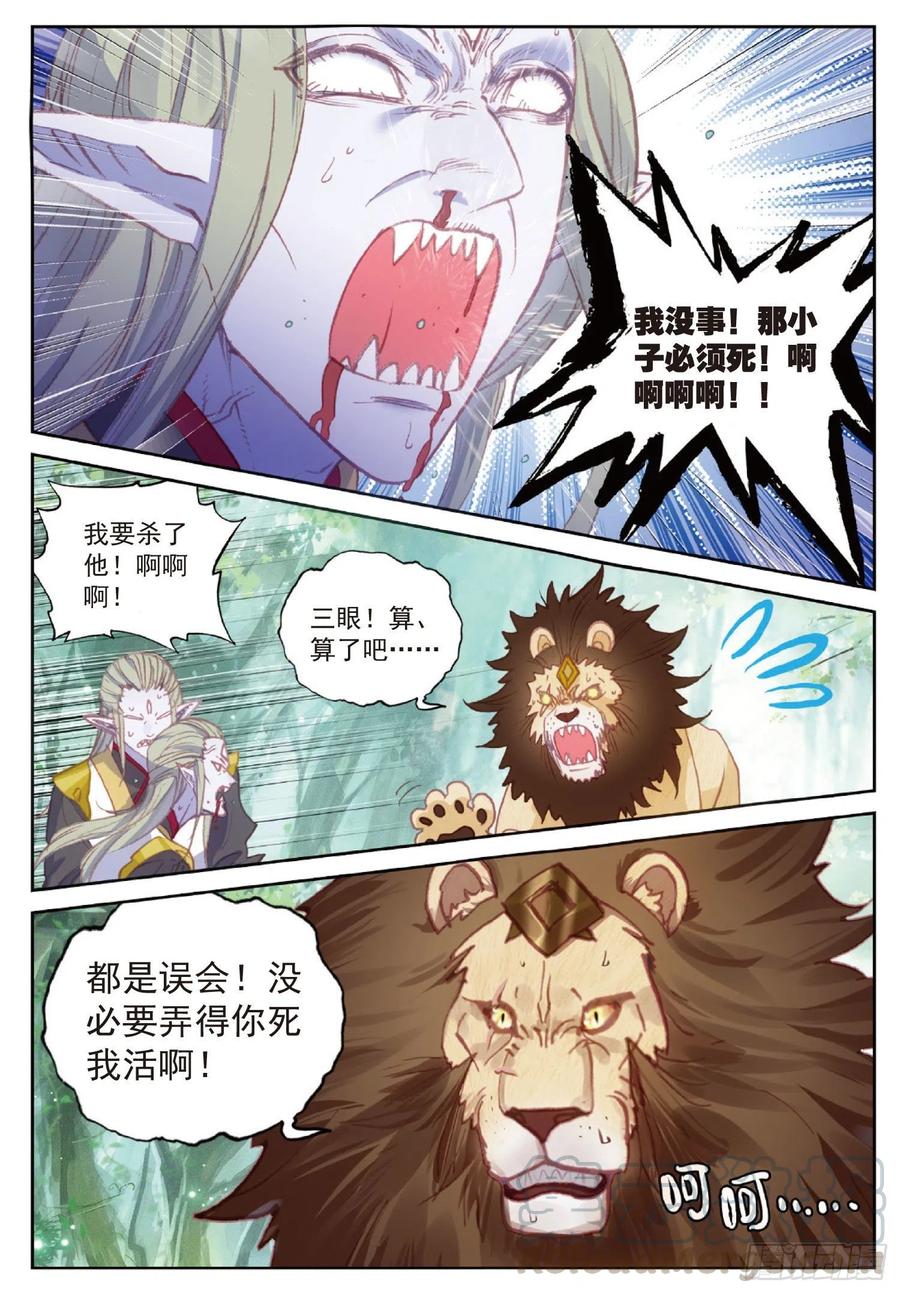 完美世界漫画漫画,113 扬人族凶威（上）1图