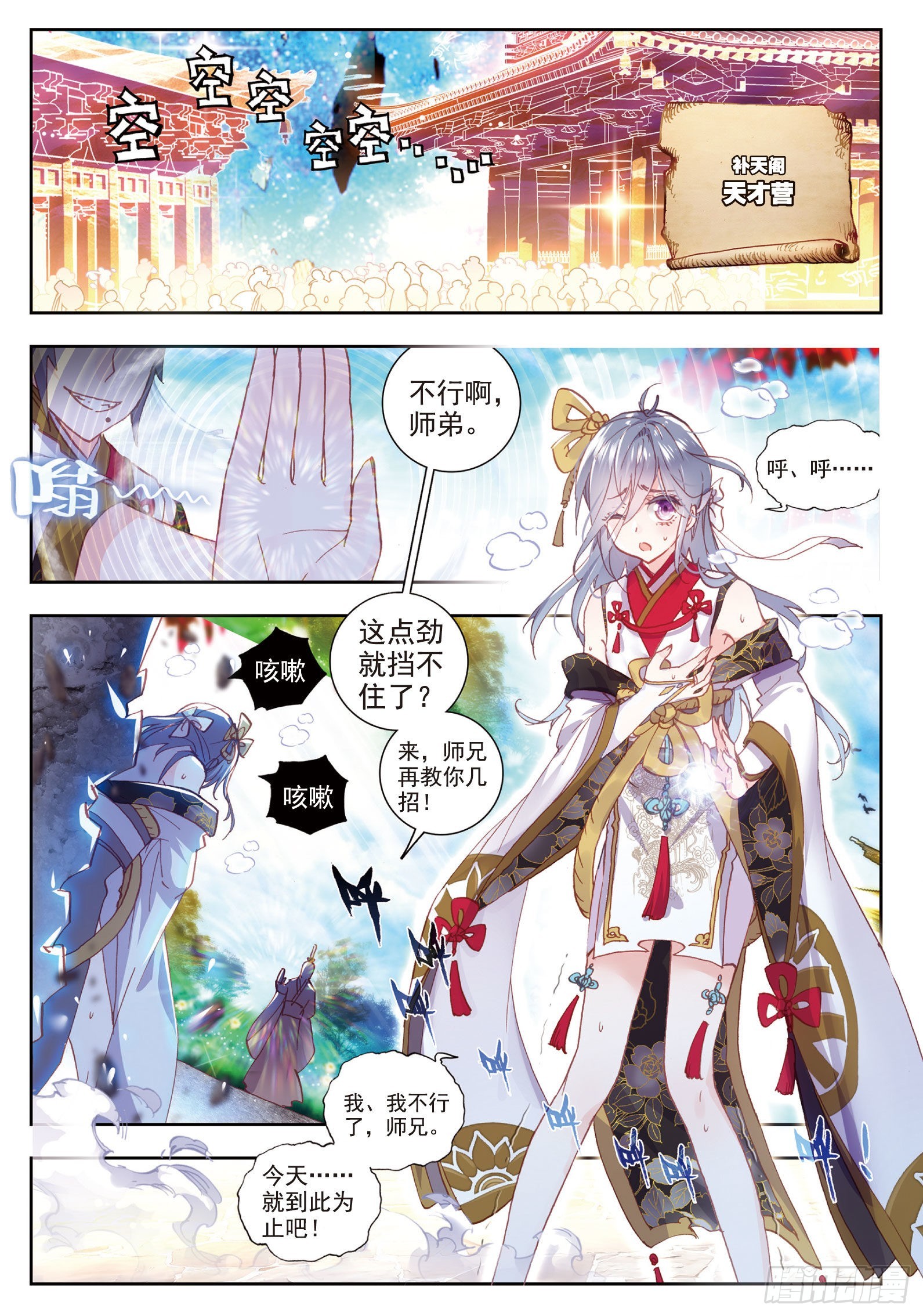 完美世界漫画,56 清风的努力2图