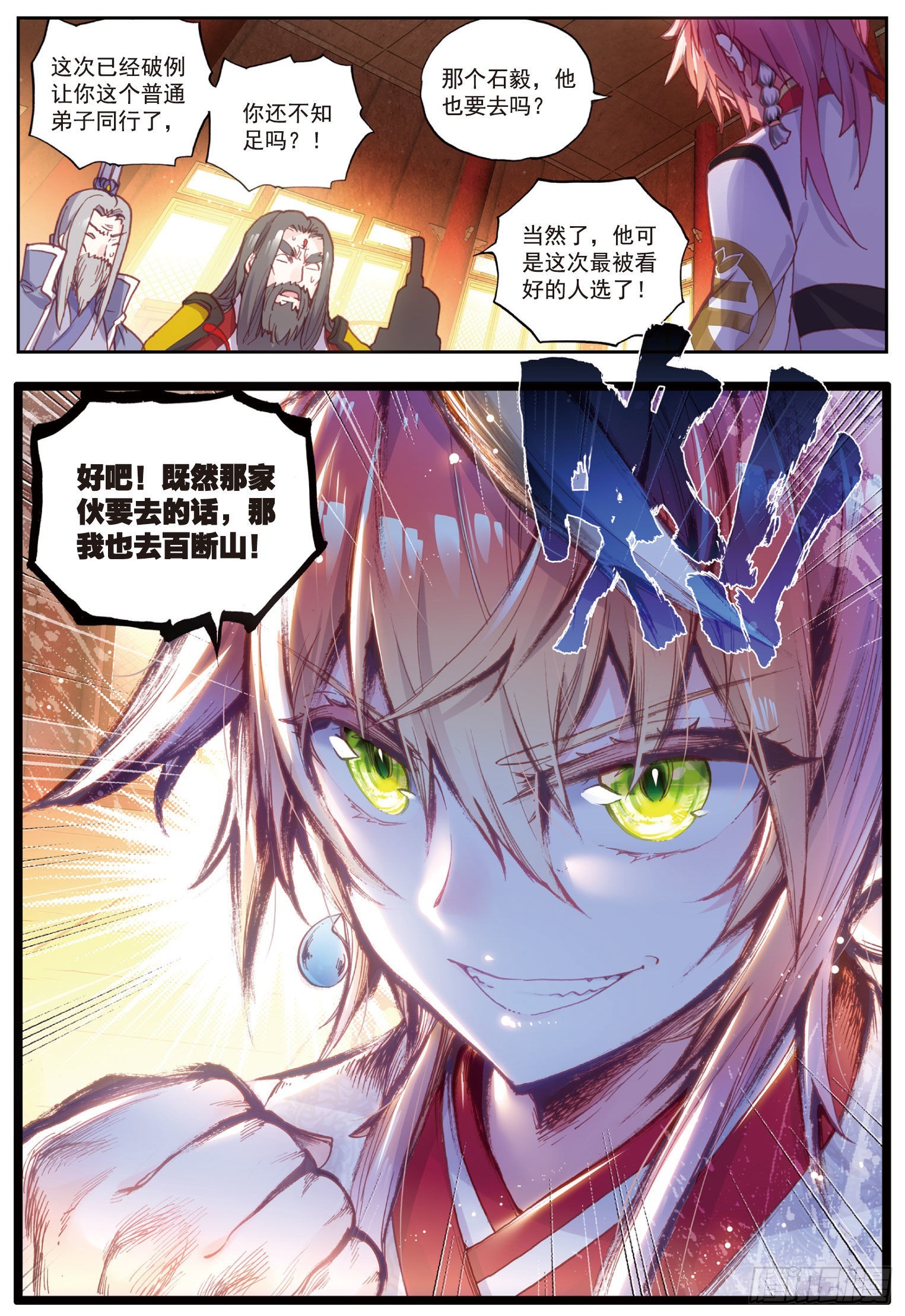 完美世界漫画漫画,64 上古机缘2图