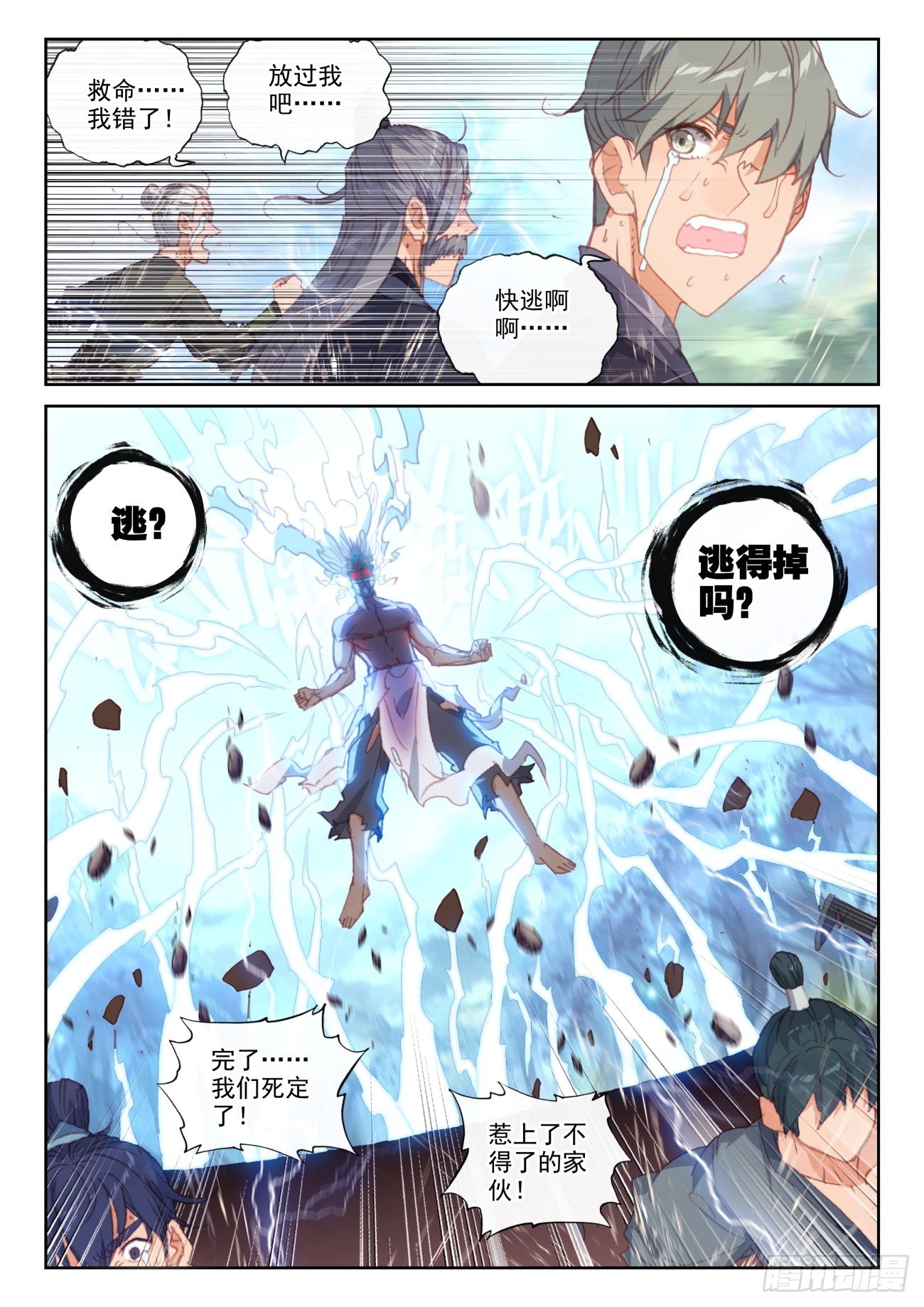完美世界漫画漫画,161 雷祖·驾到（下）2图