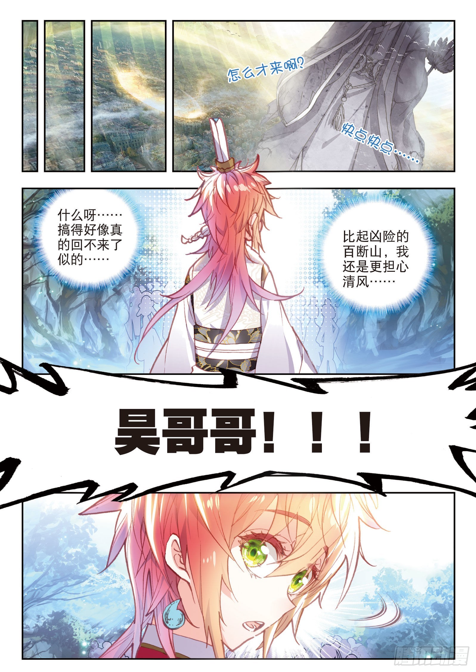 完美世界漫画漫画,68 男子汉清风2图