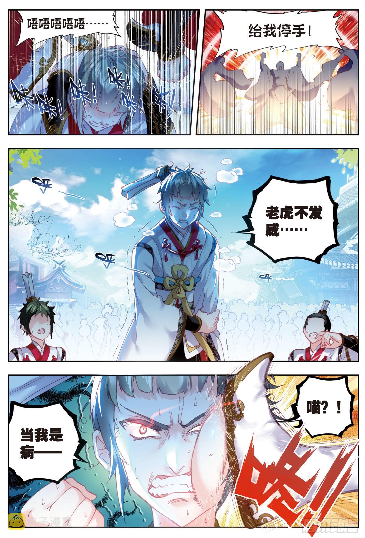 完美世界漫画漫画,58 流血冲突2图