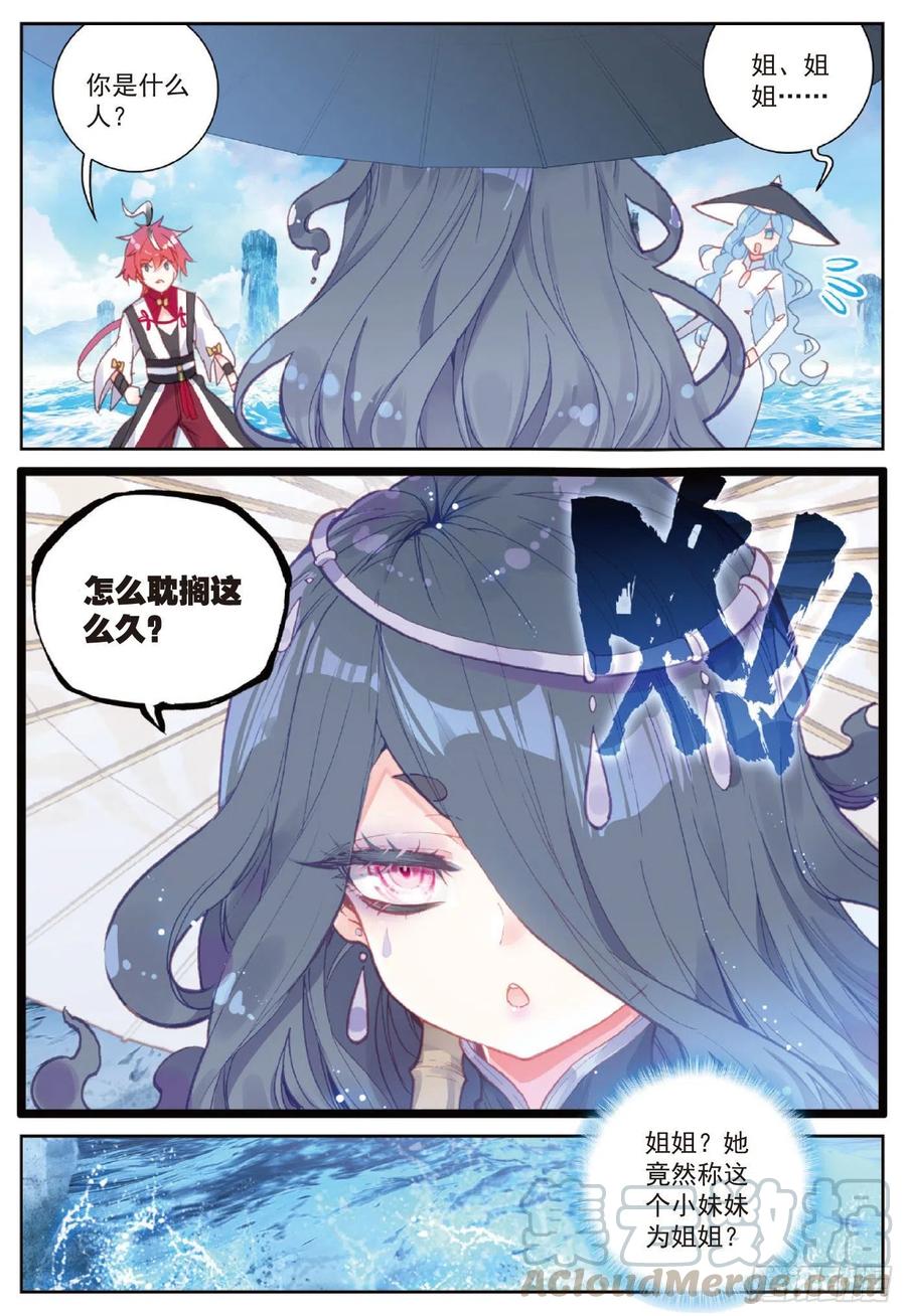 完美世界漫画漫画,92 雨族双杰之一雨阡陌（下）1图