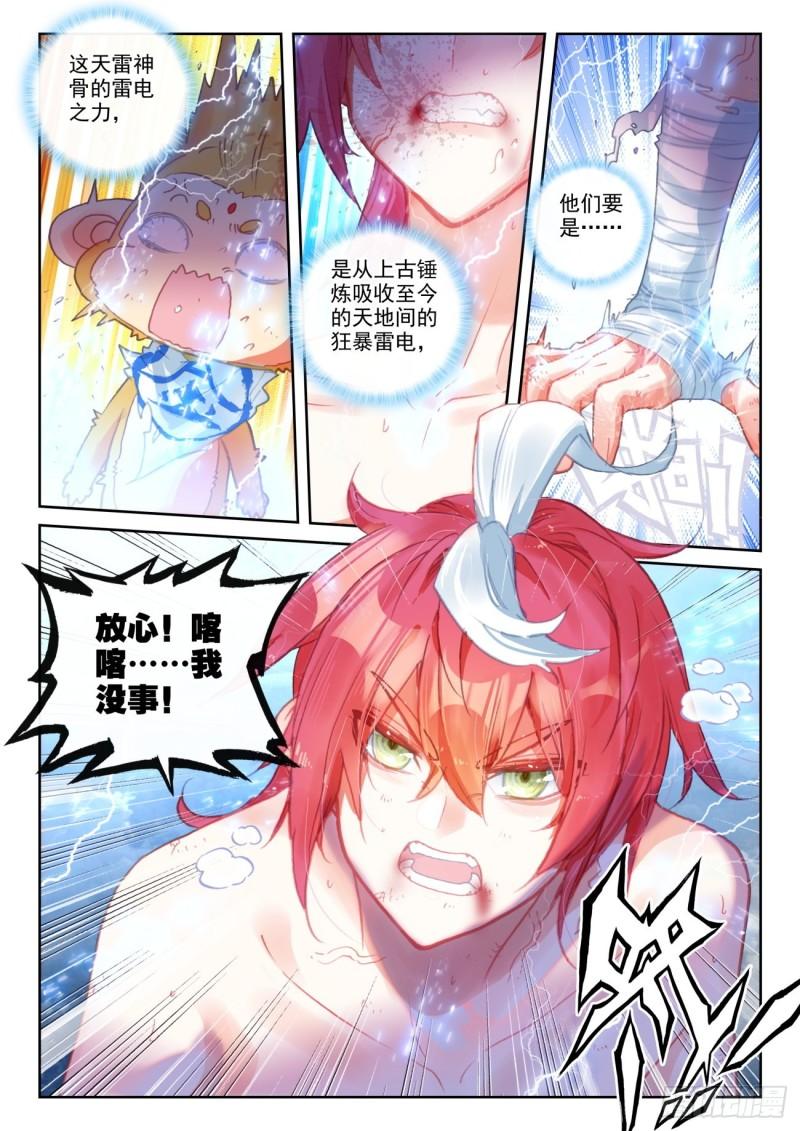 完美世界漫画漫画,153 天雷神骨（上）1图