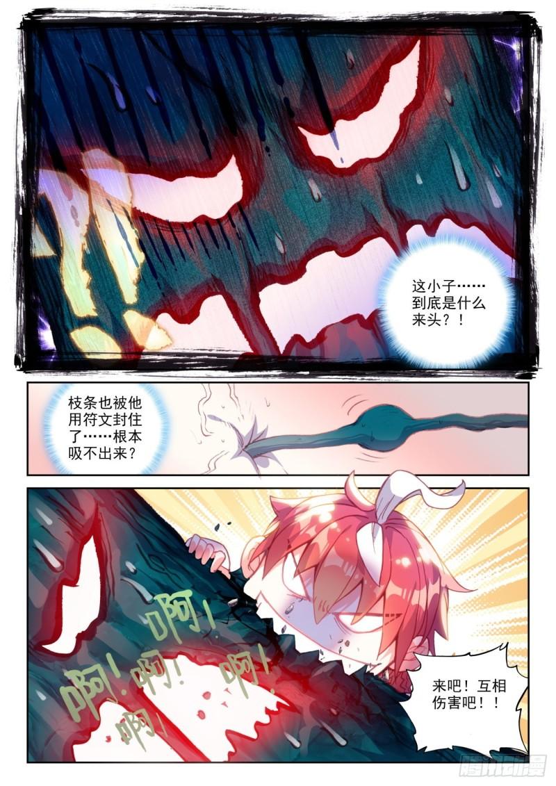 完美世界漫画漫画,133 茧中生灵（下）1图
