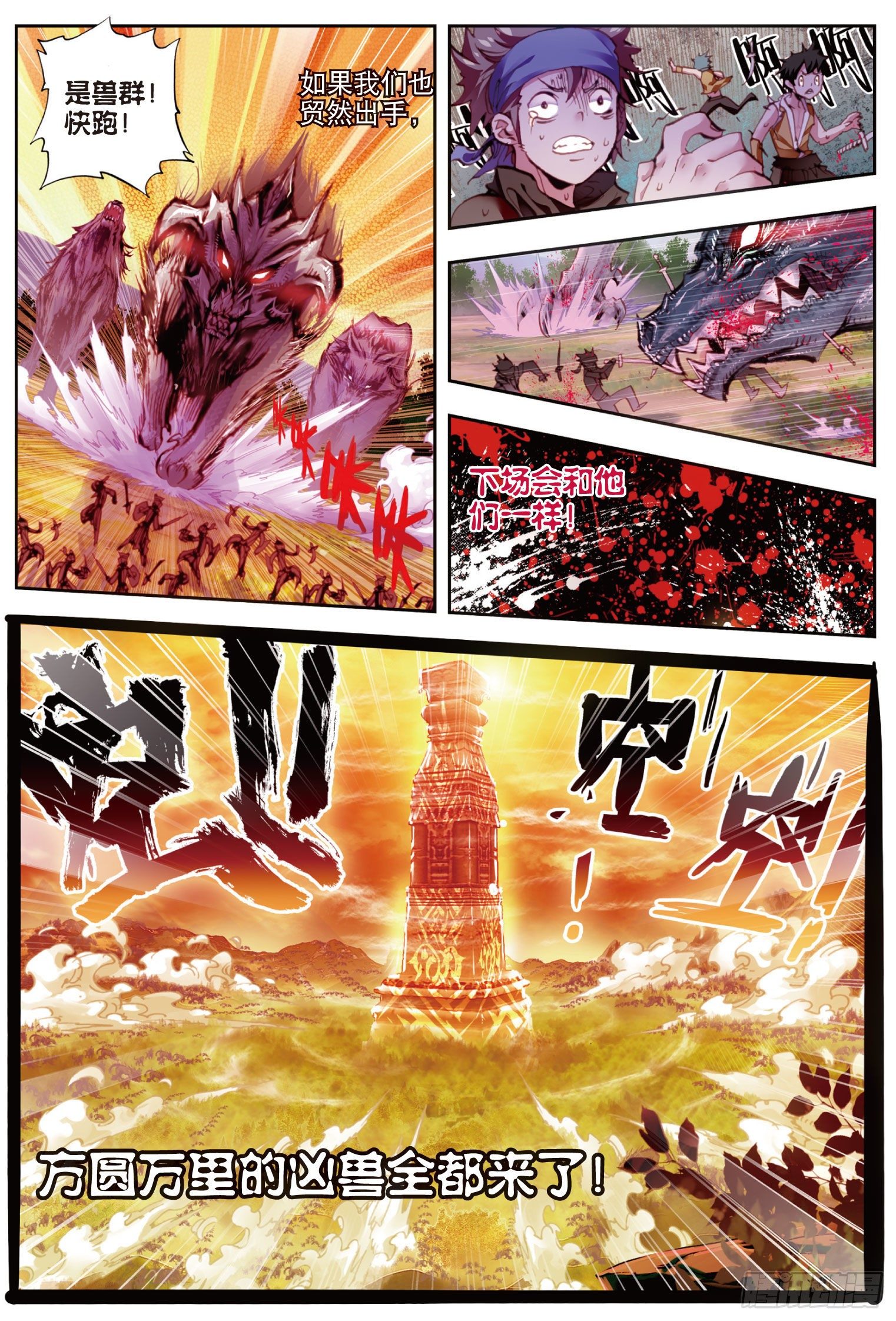 完美世界漫画漫画,5 冒险！GOGOGO（上）1图