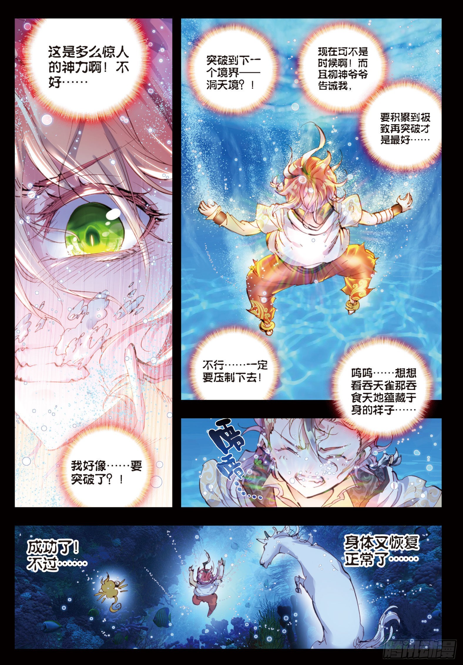 完美世界漫画漫画,34 败家子（上）2图