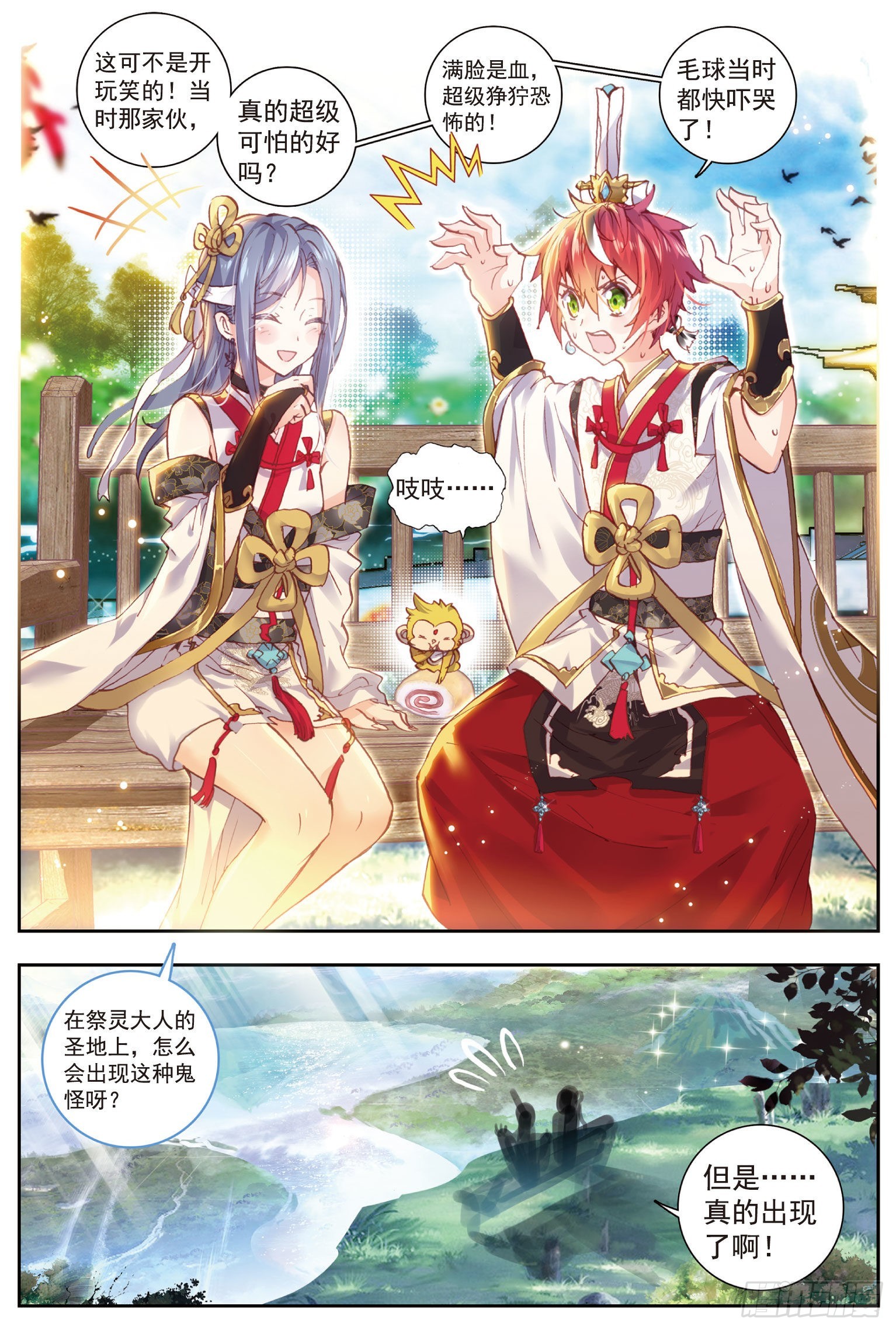 完美世界漫画漫画,60 上古灵异1图