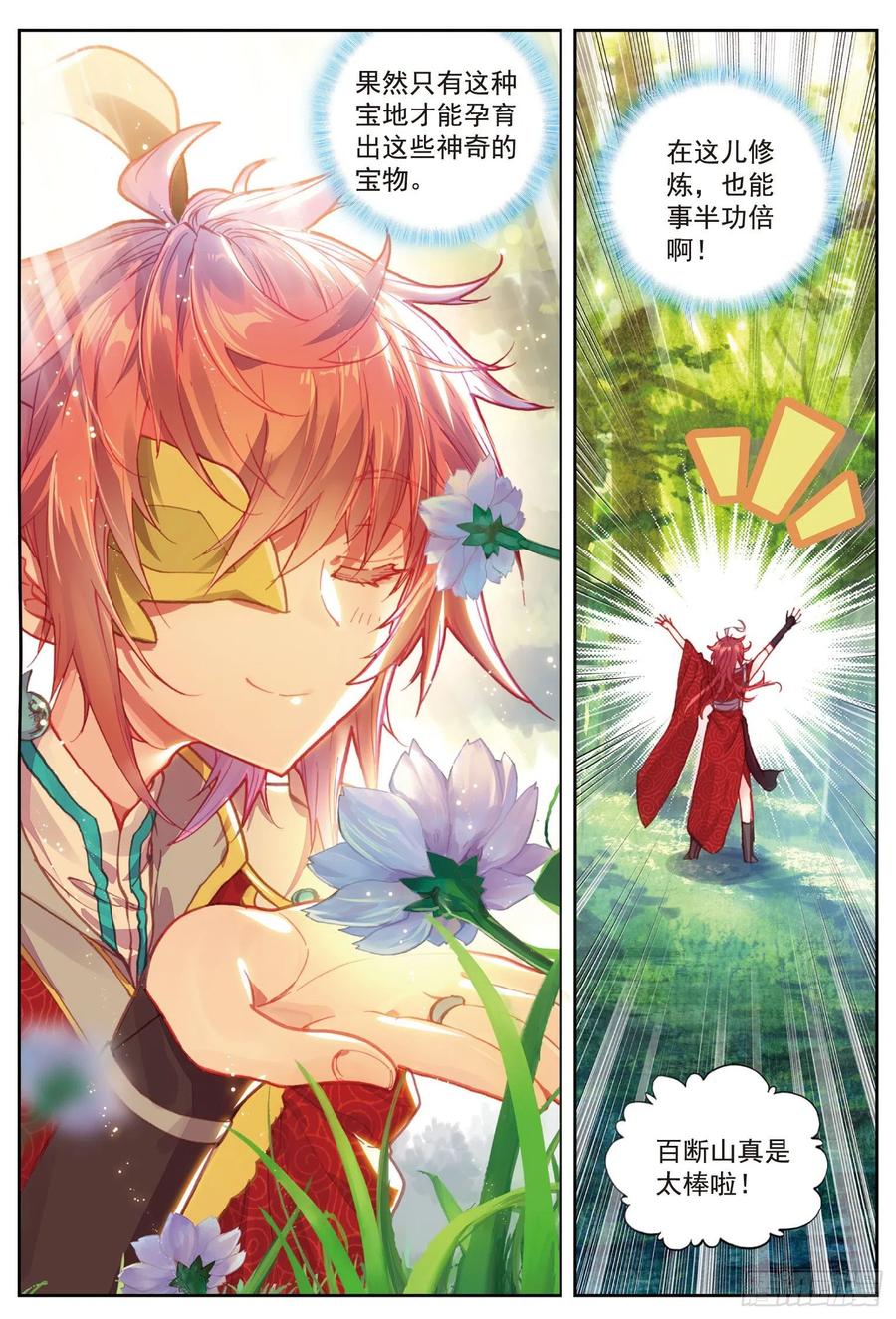 完美世界漫画漫画,75 突入2图