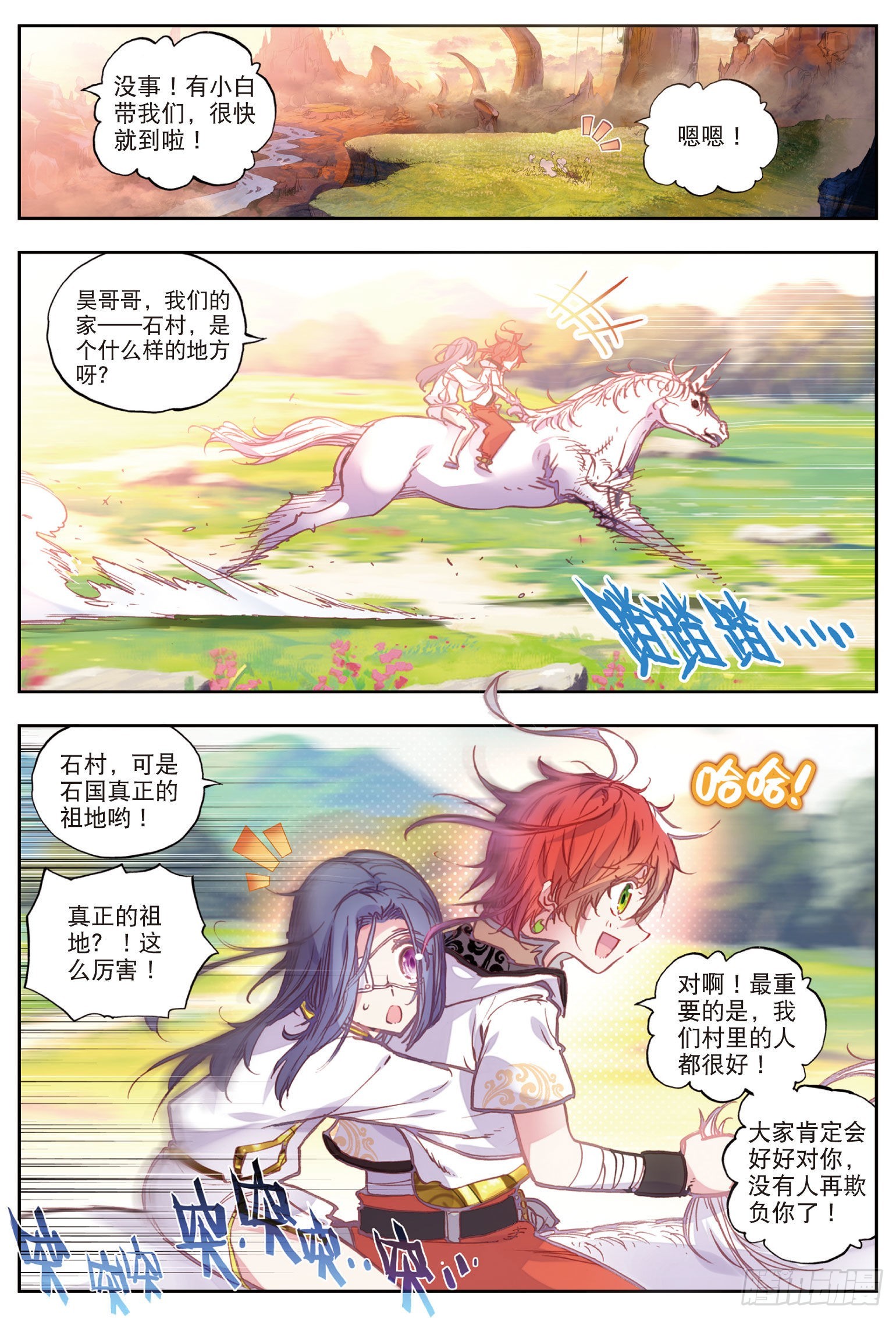 完美世界漫画漫画,37 火烧祖地（下）1图