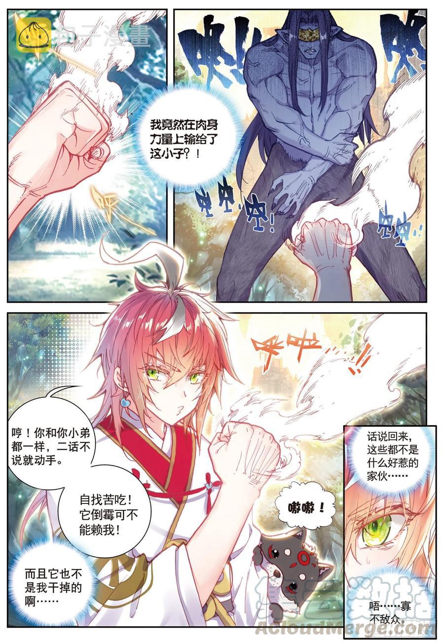 完美世界漫画漫画,82 银巨和羽王（下）1图