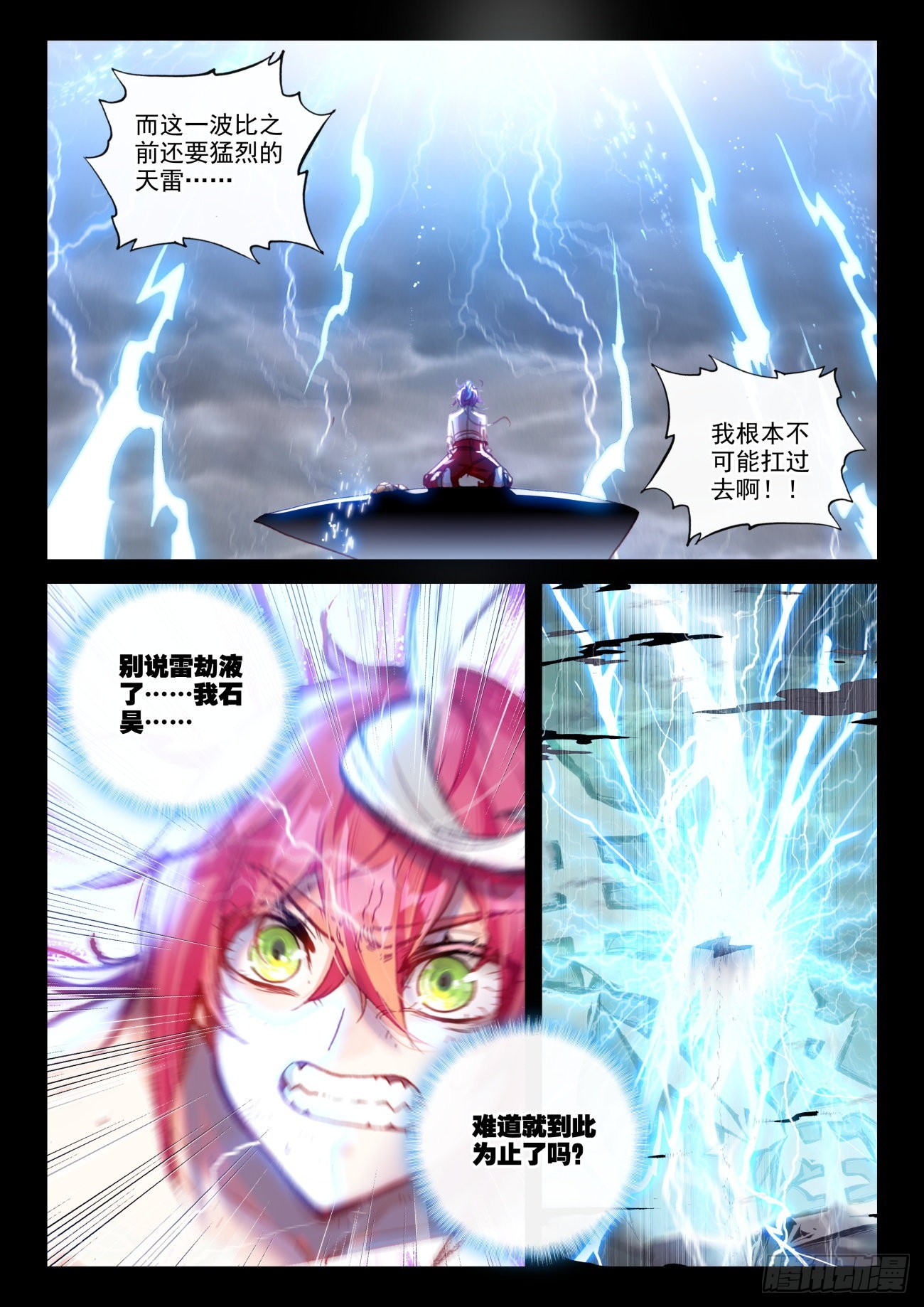 完美世界漫画漫画,161 雷祖·驾到（下）2图