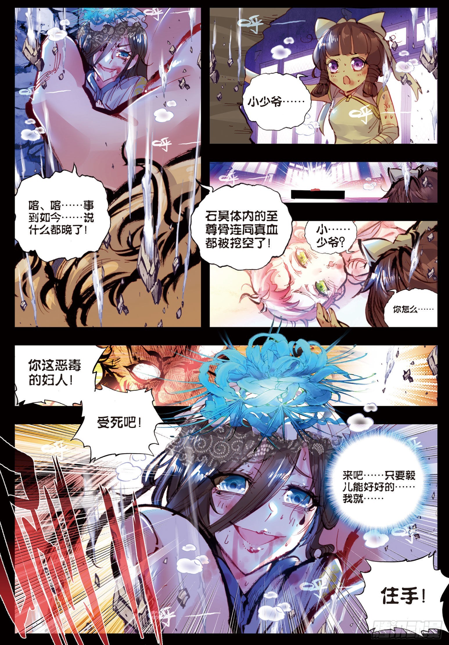 完美世界漫画漫画,29 天生至尊（上）1图