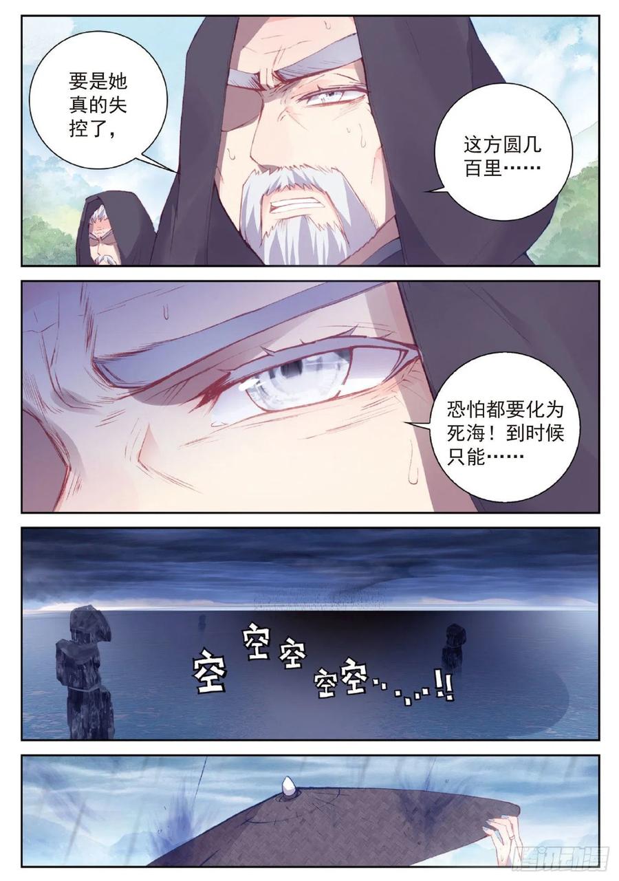 完美世界漫画,95 毒雨·黑狱（下）2图