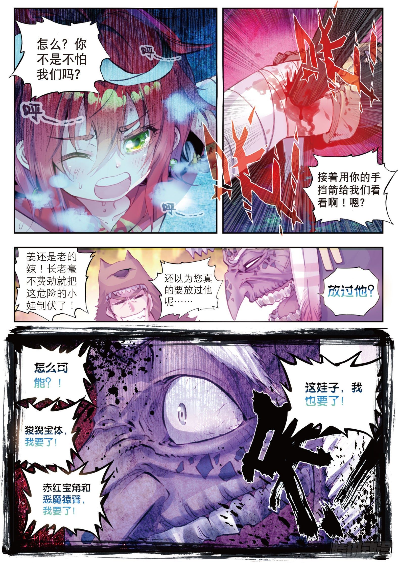 完美世界等级划分漫画,8 小不点与青鳞鹰大婶（下）2图