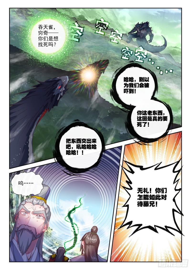 完美世界漫画漫画,155 神山来客 （上）2图