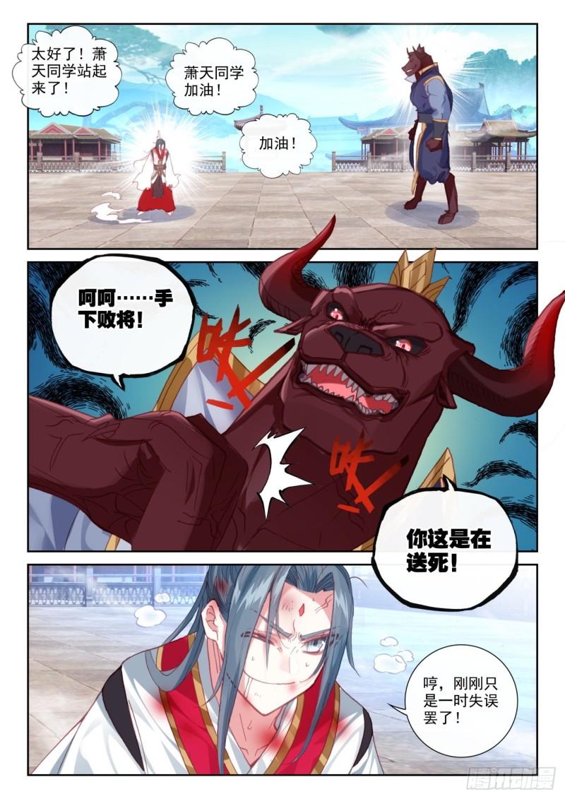完美世界漫画漫画,141 “日天”出战（上）2图