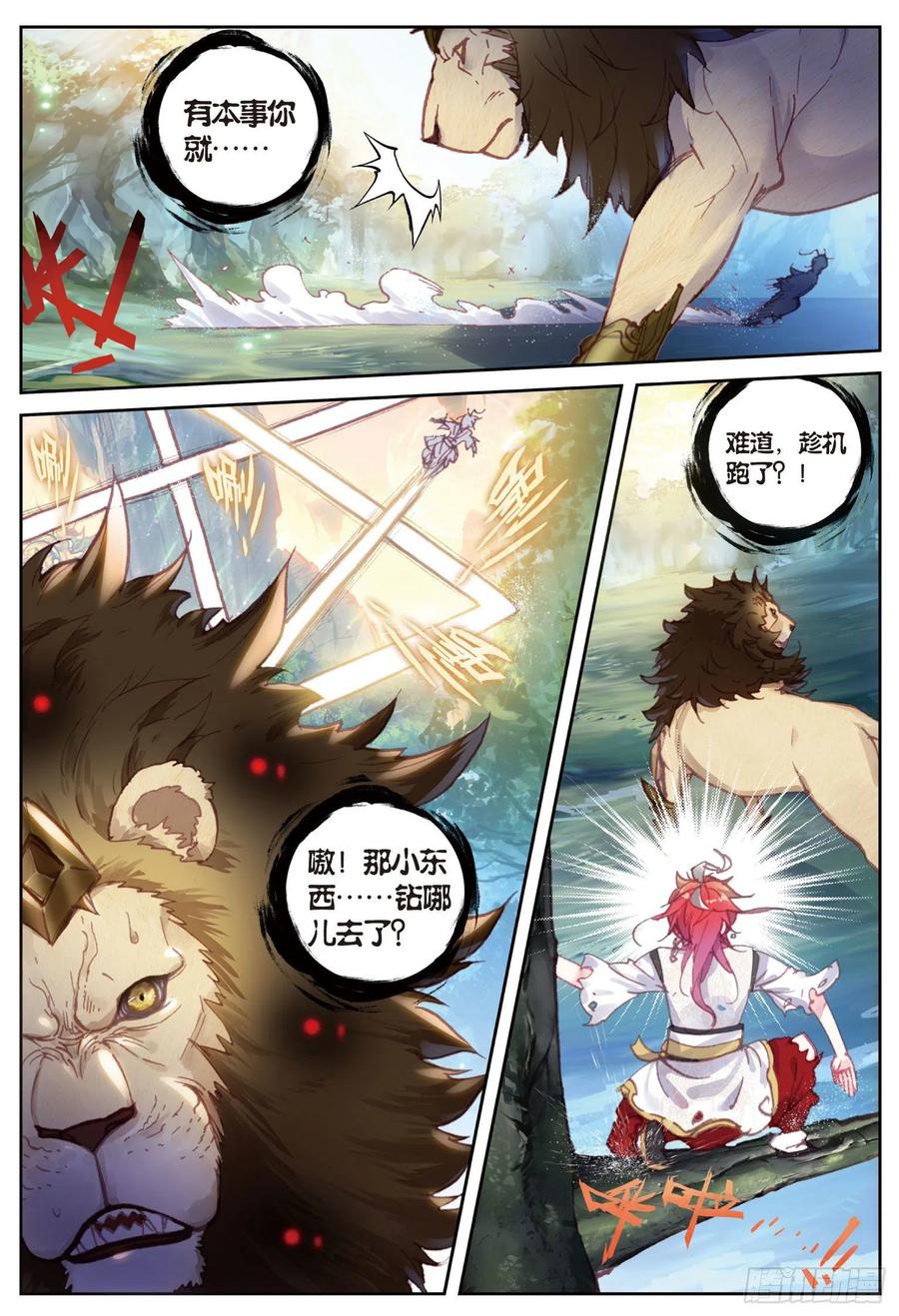 完美世界漫画漫画,84 永不爲奴（上）2图
