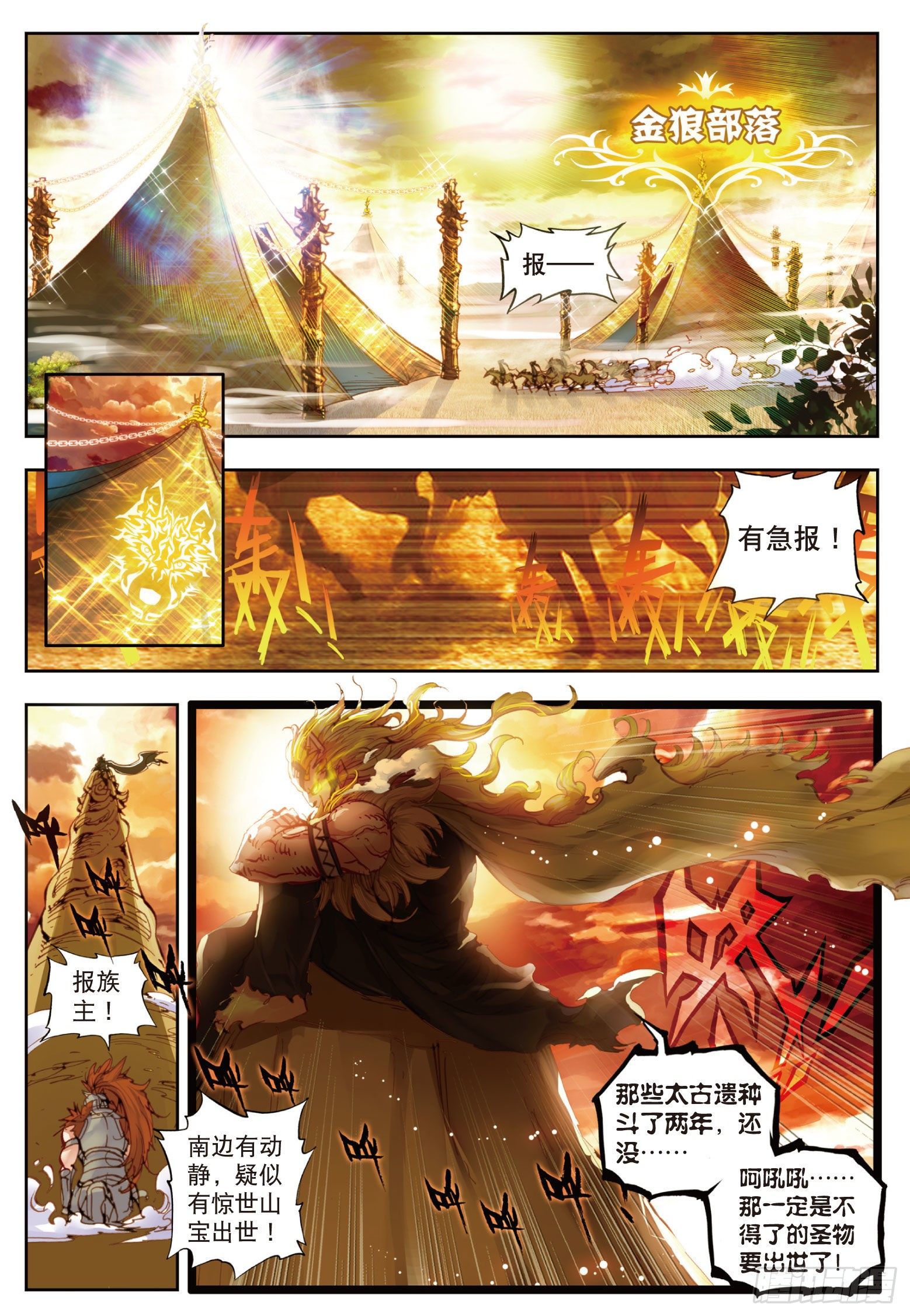完美世界漫画,13 风云动（上）1图