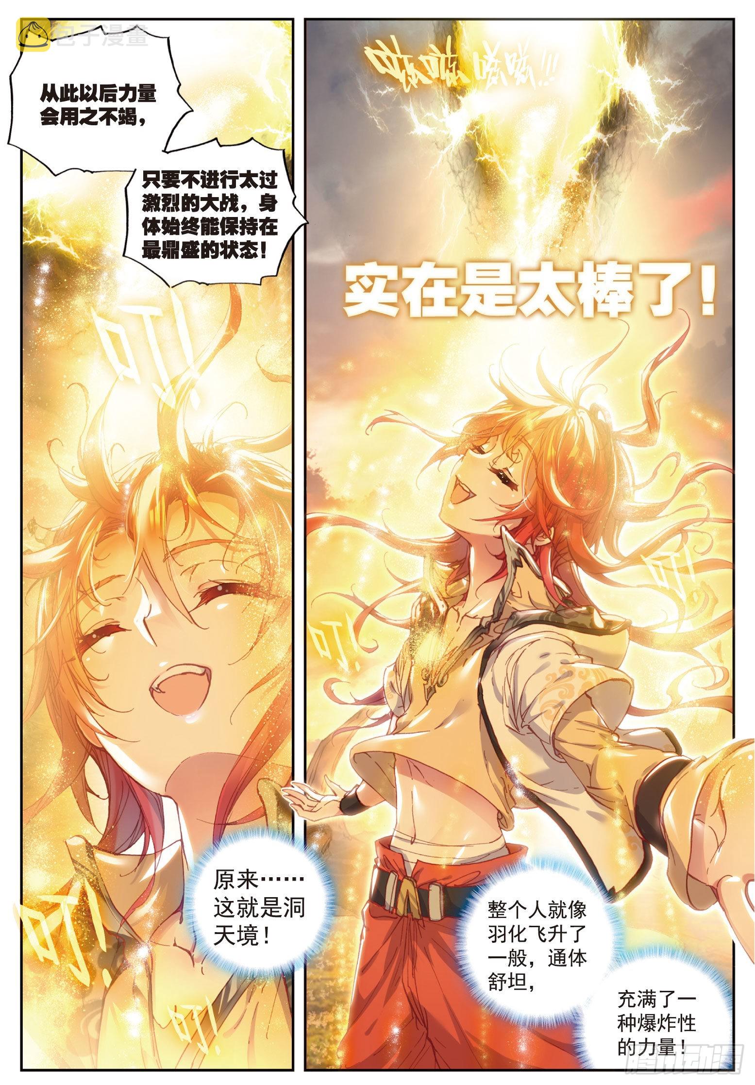 完美世界漫画,39 突破洞天（下）2图
