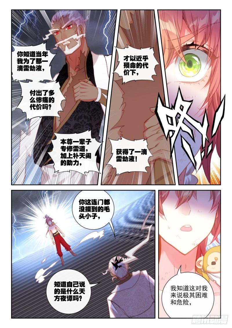 完美世界有声小说漫画,147 雷道修炼（上）2图