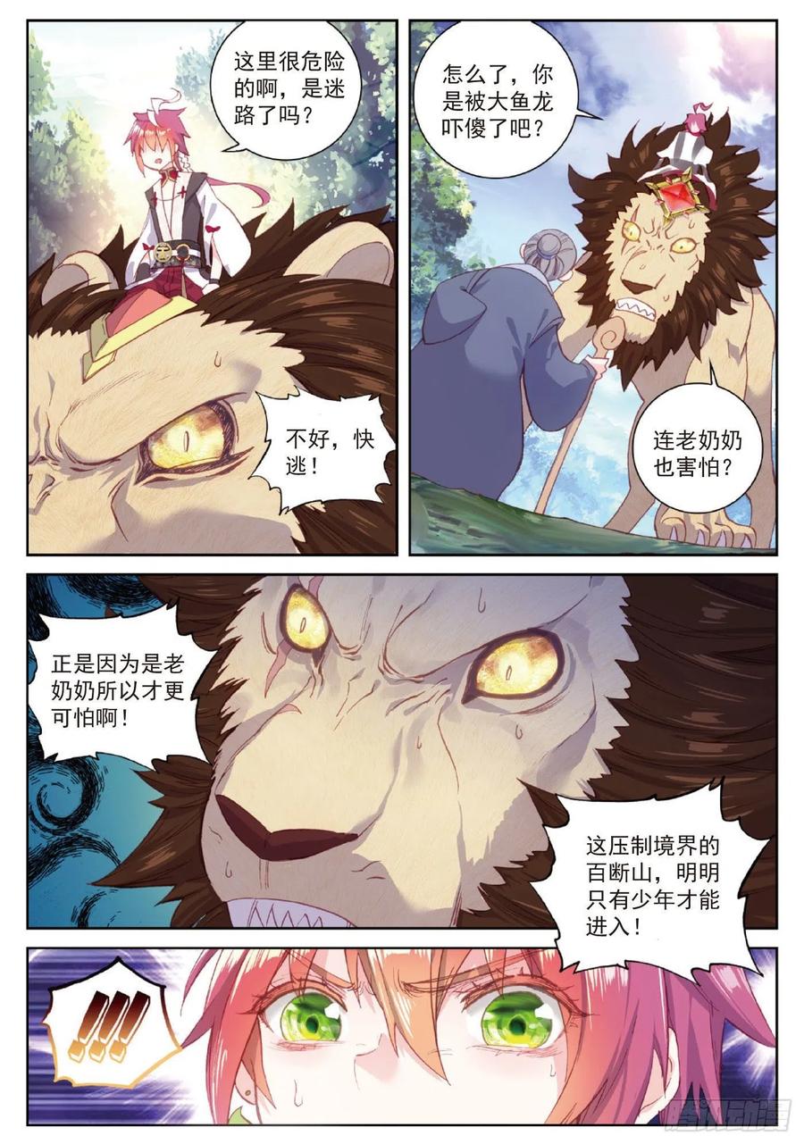 完美世界等级划分漫画,98 雨族长老（下）2图