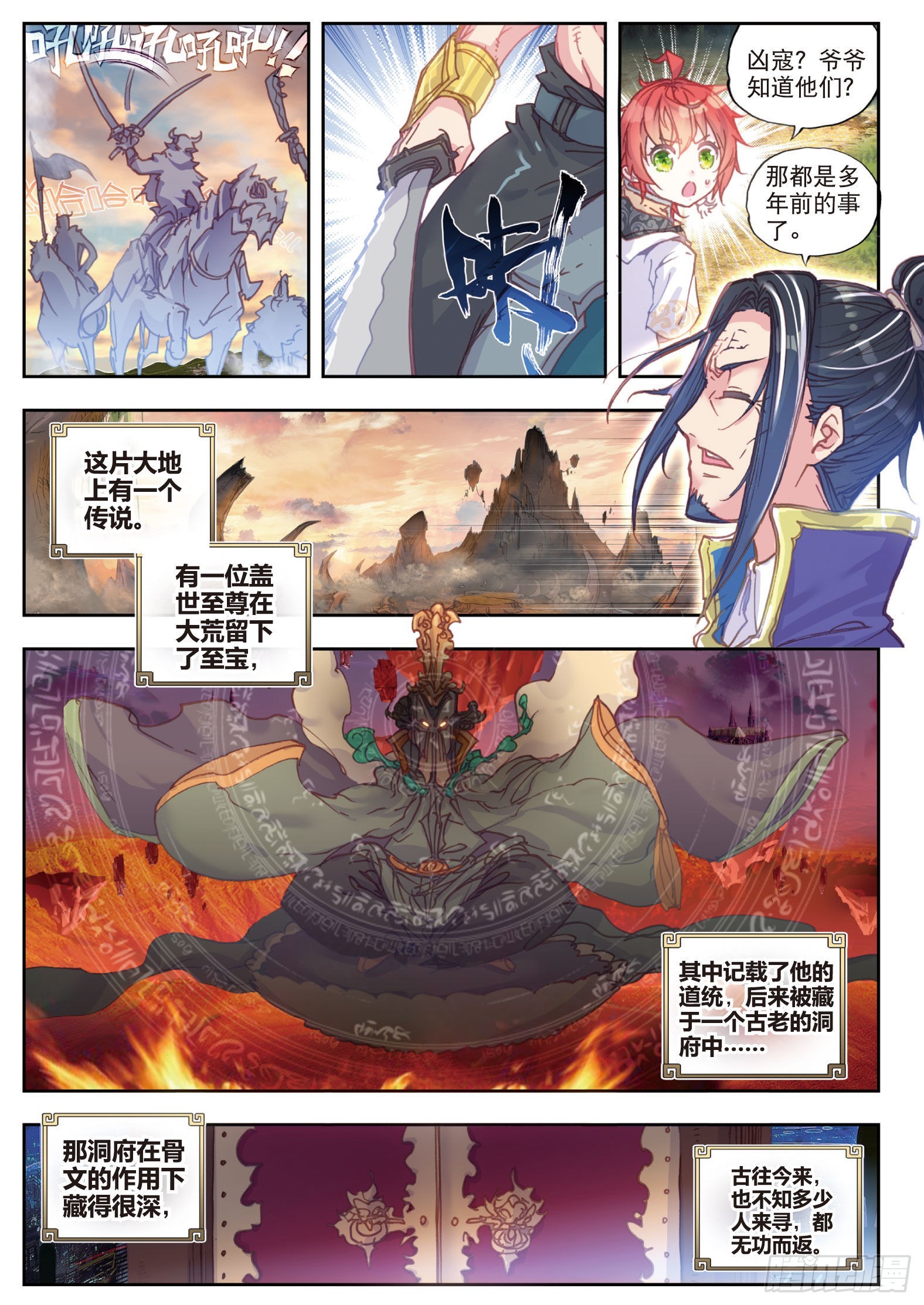 完美世界等级划分漫画,38 回家了（下）1图