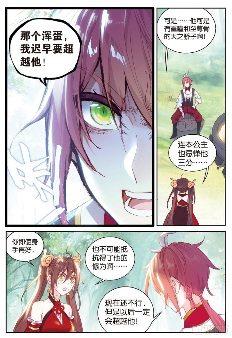 完美世界漫画漫画,127 灵药神园（上）1图