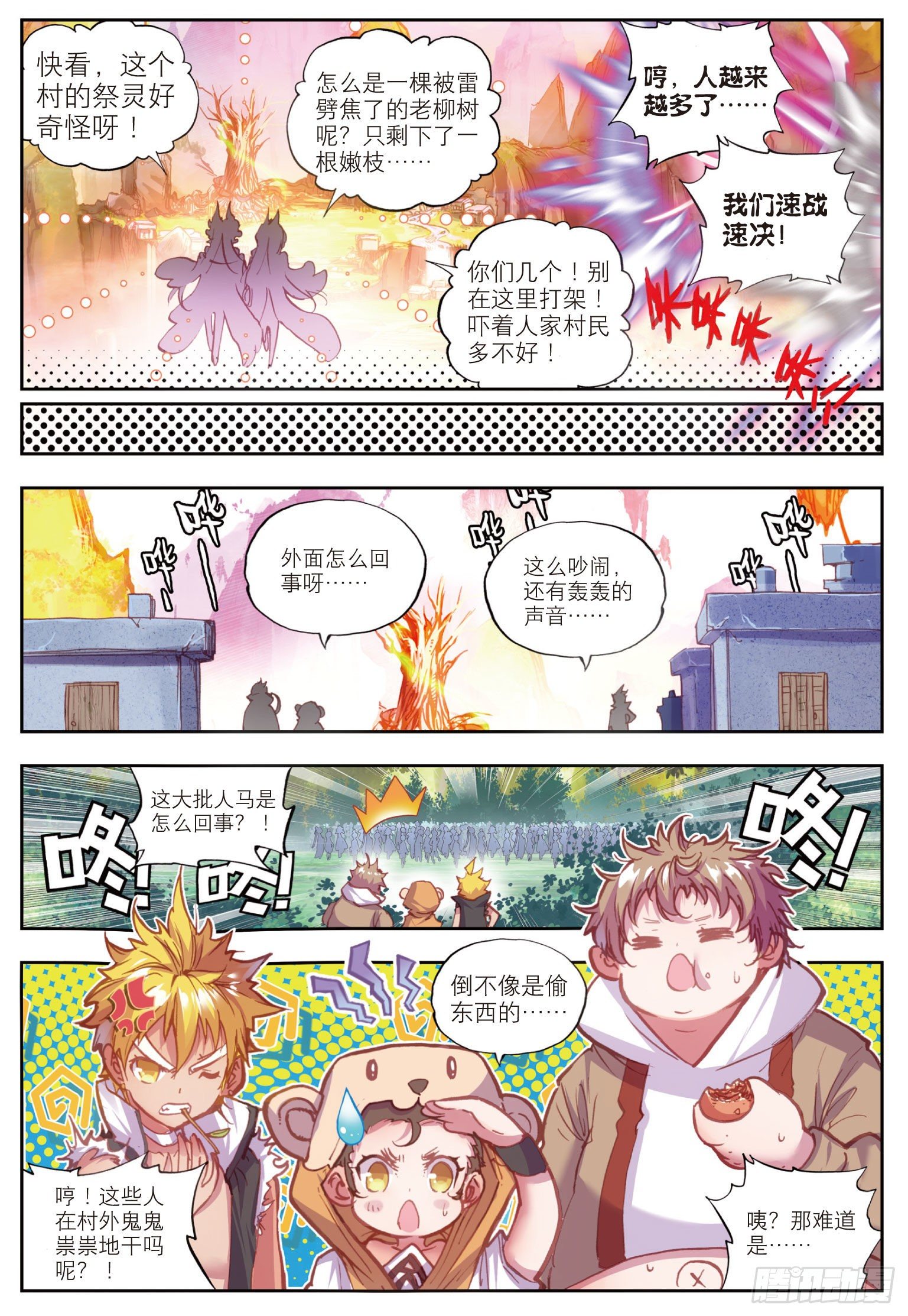 完美世界等级划分漫画,14 恐怖的村子（下）1图