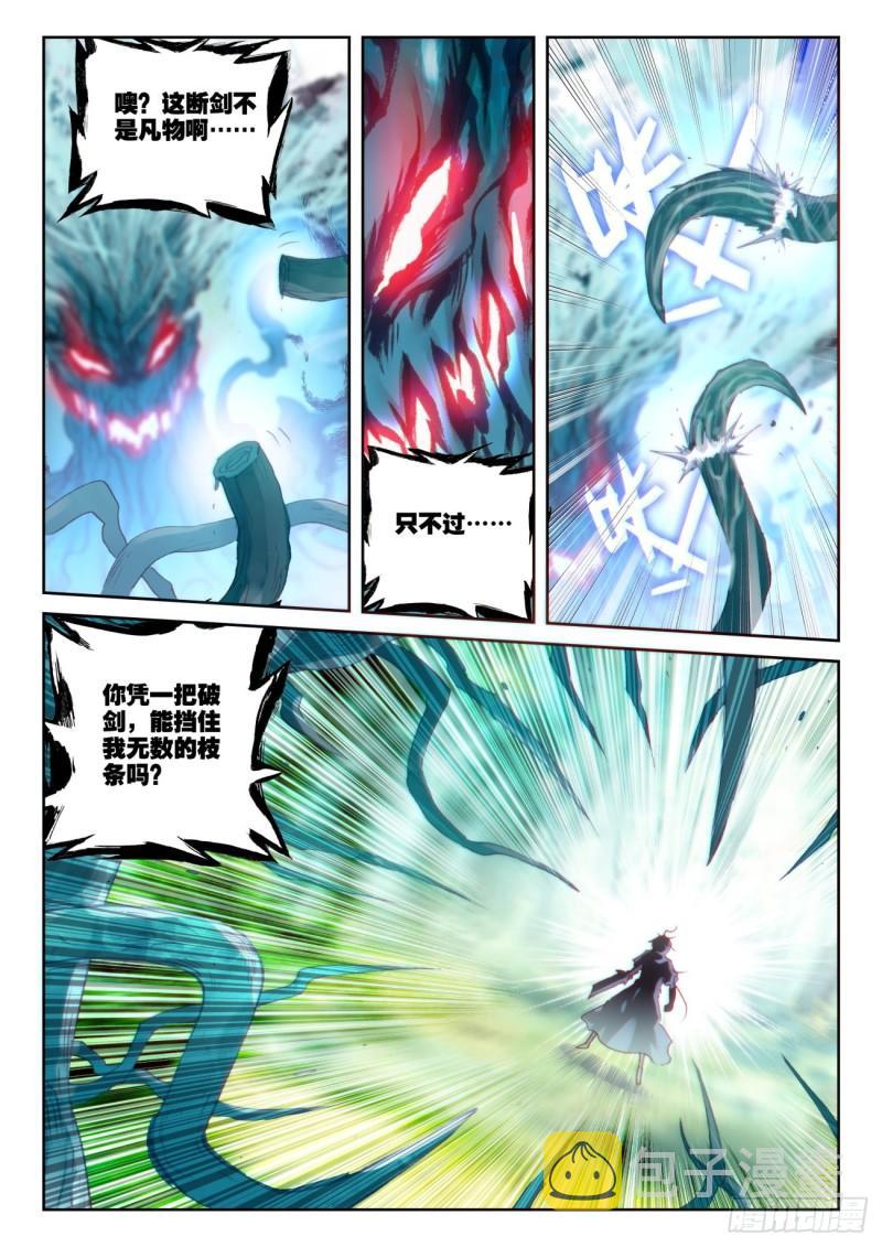 完美世界漫画漫画,133 茧中生灵（上）2图