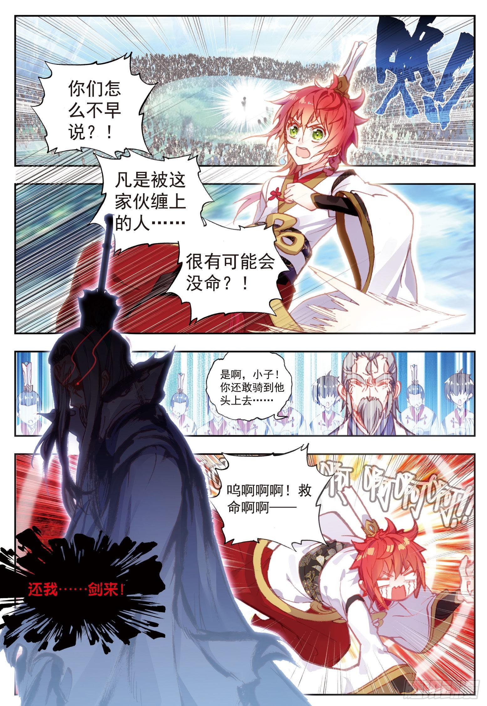 完美世界漫画,63 身份暴露2图