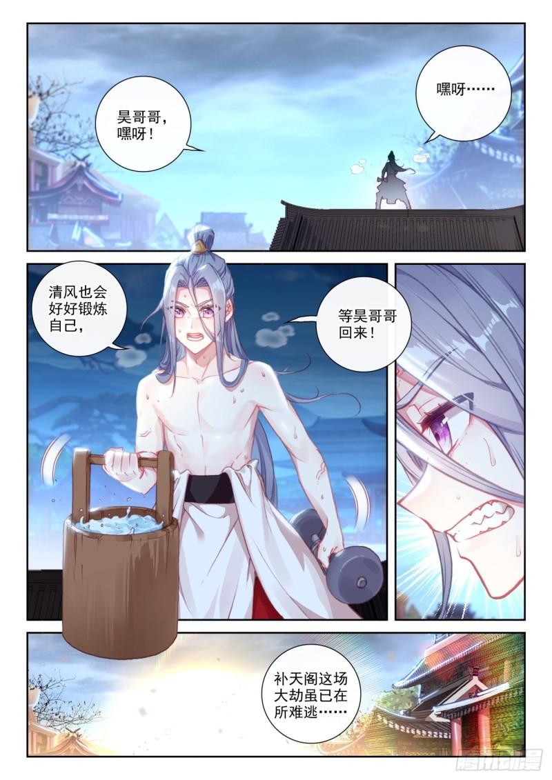 完美世界漫画漫画,154 陨落（下）1图